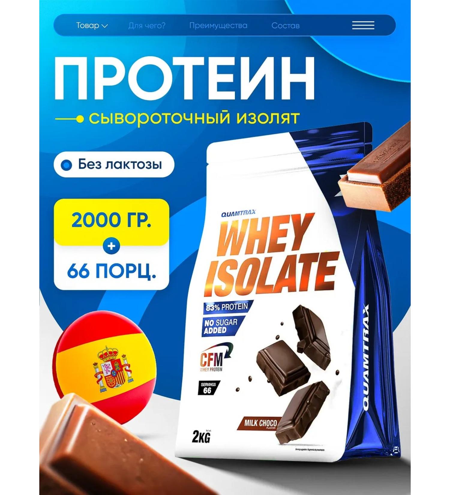 Quamtrax Nutrition Wheythly isolate without lactose Whey Isolate 2000g Milk