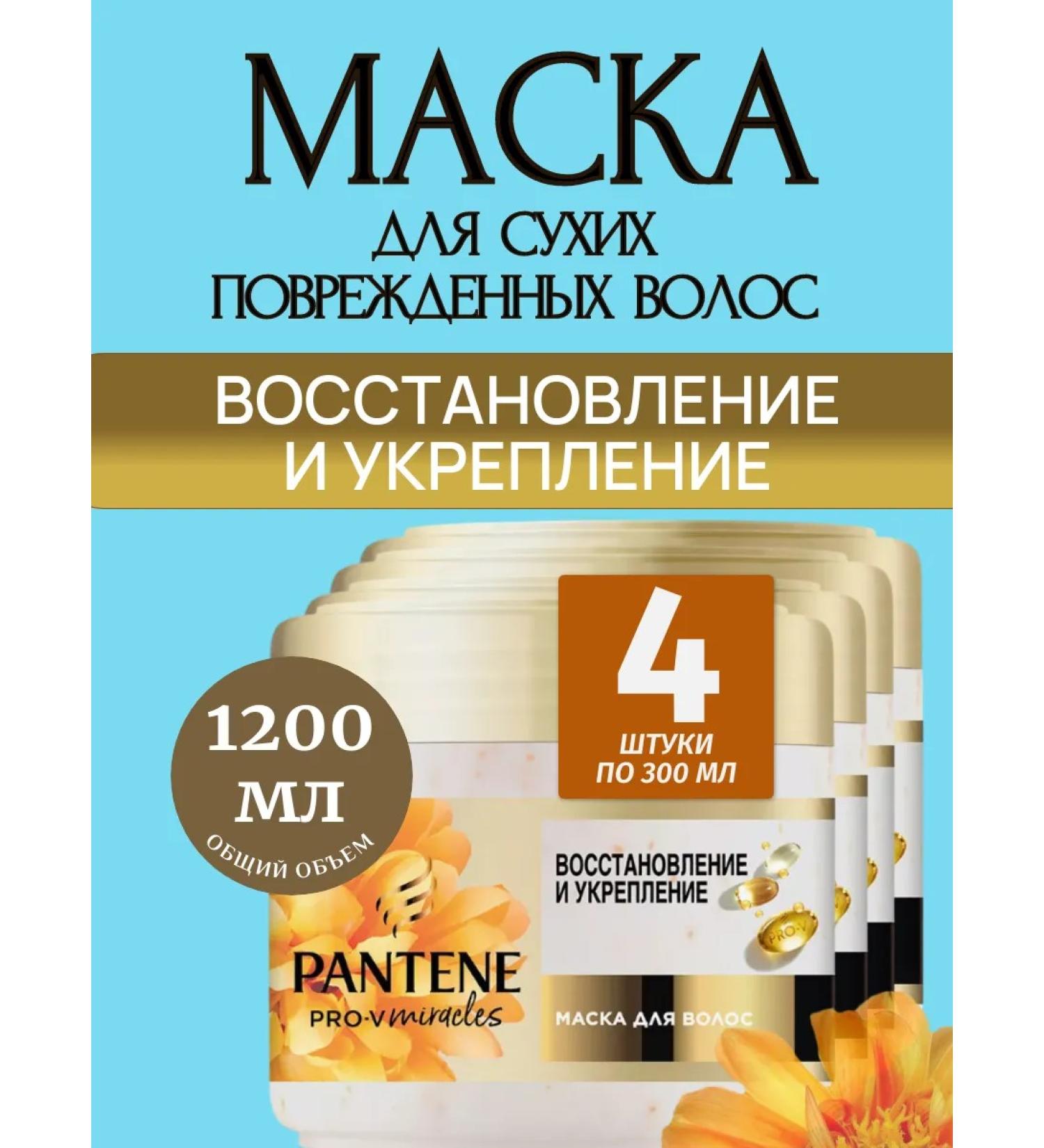 PANTENE Mask Restoration and Strengthening 300 ml 4 pcs - Buy Online on GoSupps.com