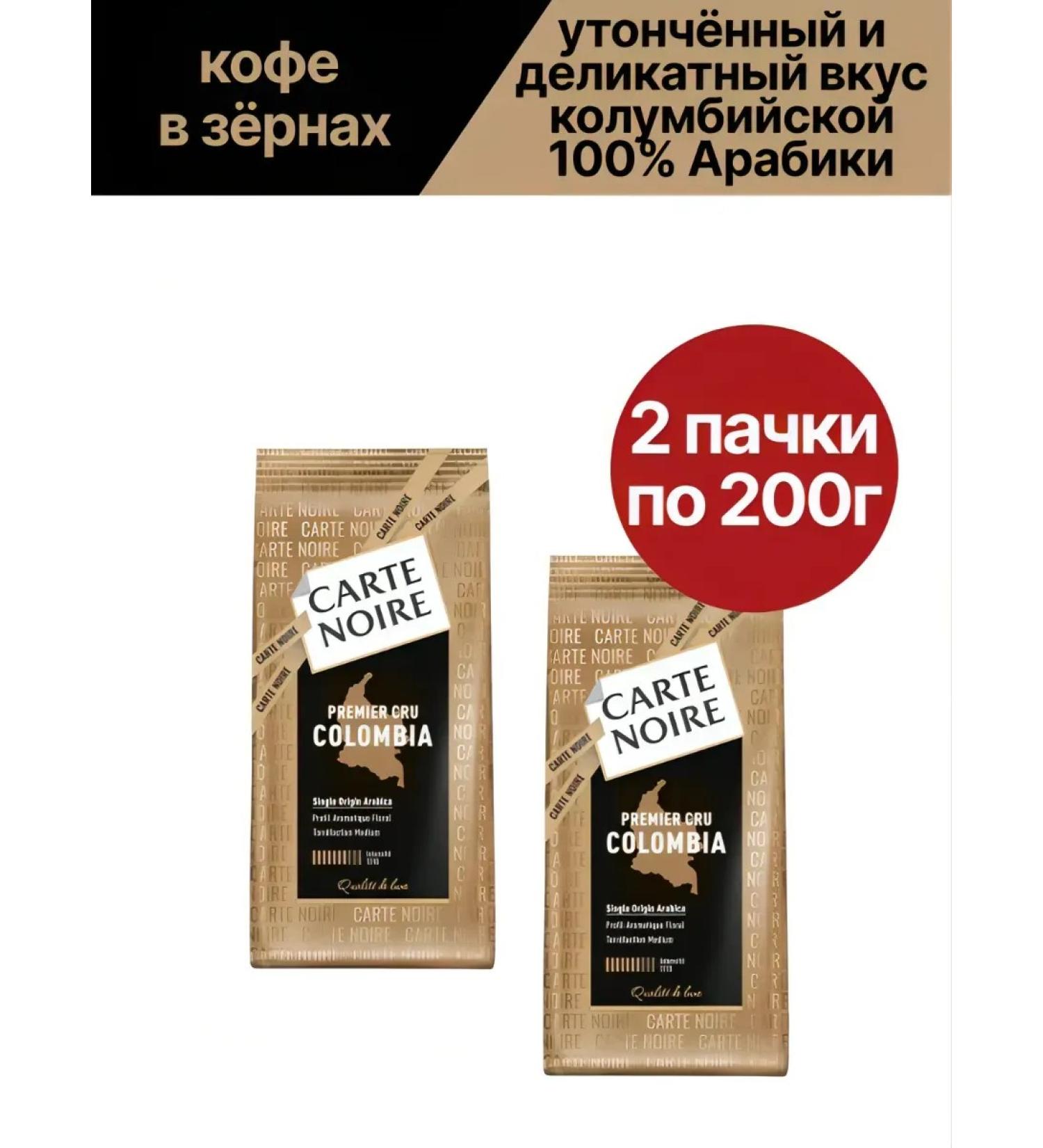 Carte Noire Coffee in the grains Premier Cru Colombia 2pcs 200g - Buy Online on GoSupps.com