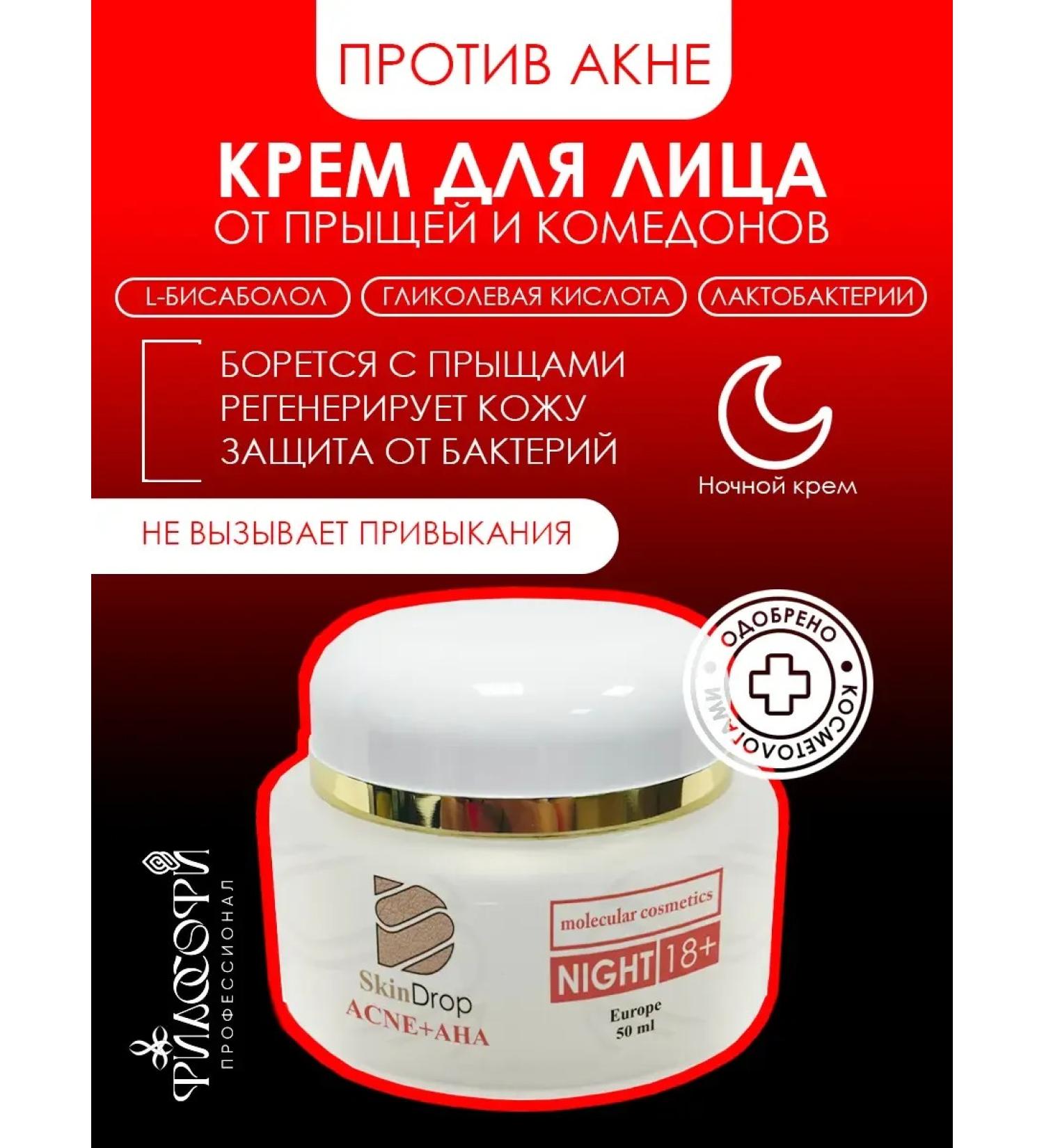 ASFARY LABEL LAB Facial cream from night acne 50ml - Buy Online on GoSupps.com