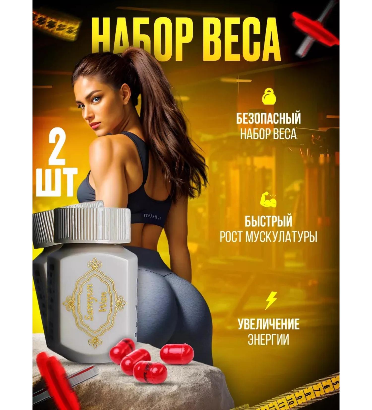 Samyun wan sport Capsules for gaining weight and muscle mass - Buy Online on GoSupps.com