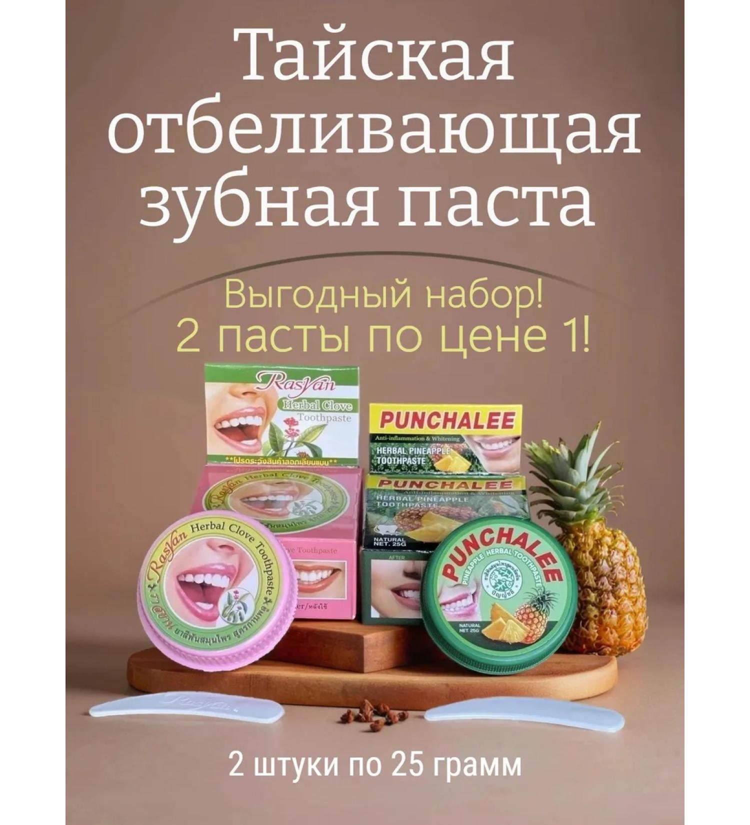 Rasyan Thai toothpaste whitening with cloves and pineapple - Buy Online on GoSupps.com