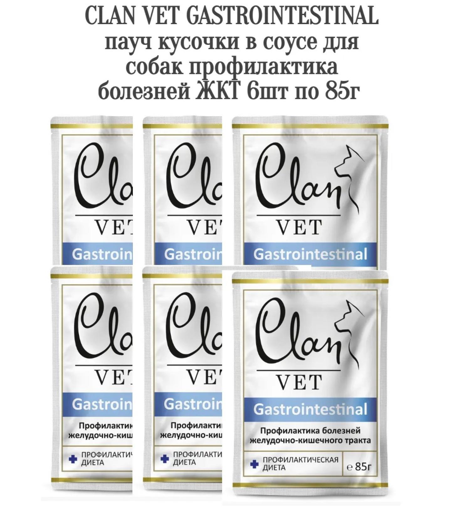 CLAN GastroinTestinal dog prevention of gastrointest - Buy Online on GoSupps.com
