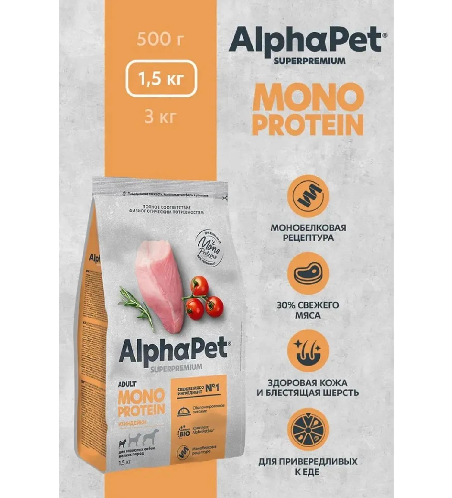AlphaPet Superpremium MONOPROTEIN Turkey Dry Food for Adult Small Breed Dogs 1.5 kg - Buy Online on GoSupps.com