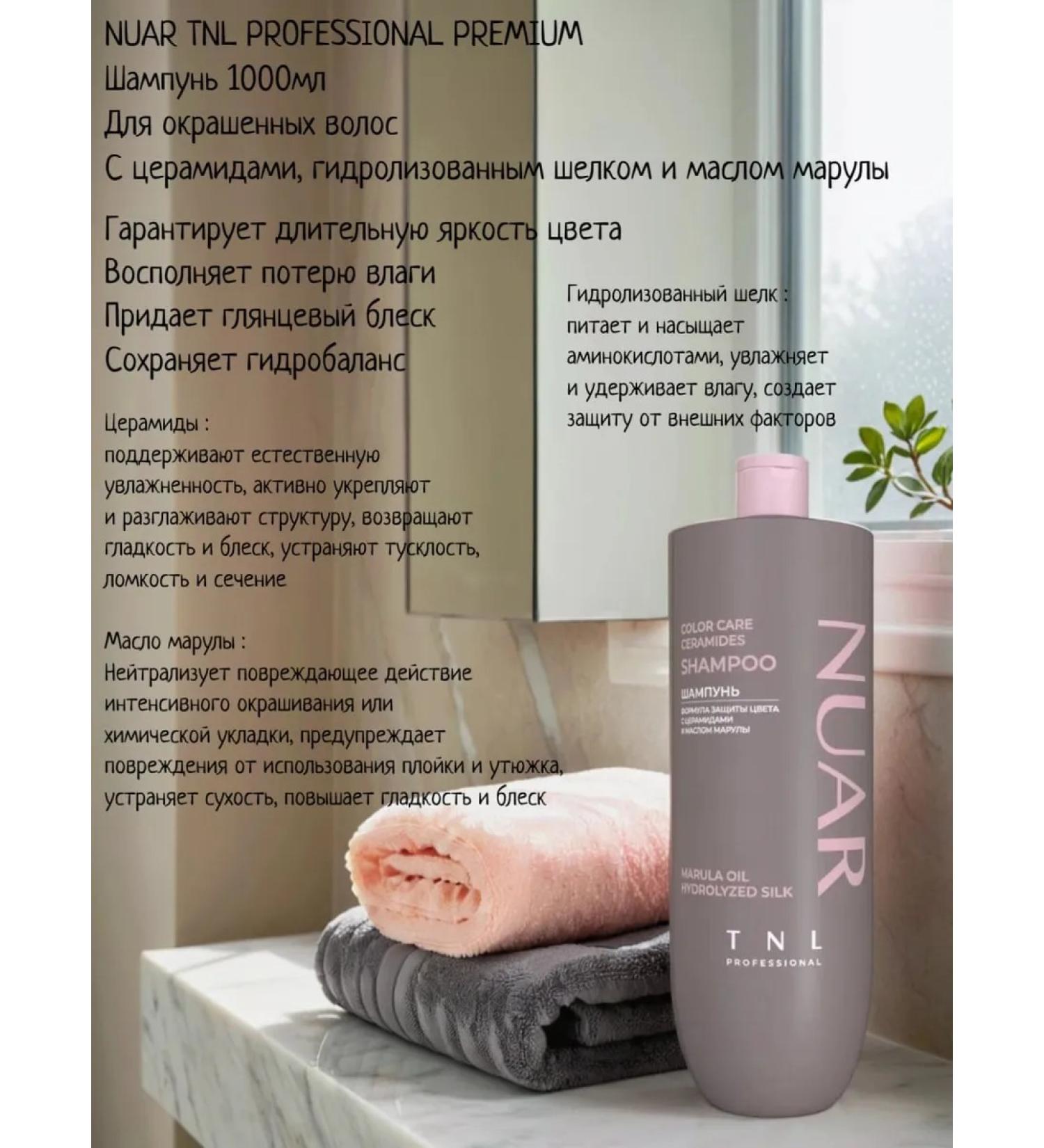 TNL PROFESSIONAL Nuar hair shampoo TNL color protection 1000 ml - Buy Online on GoSupps.com