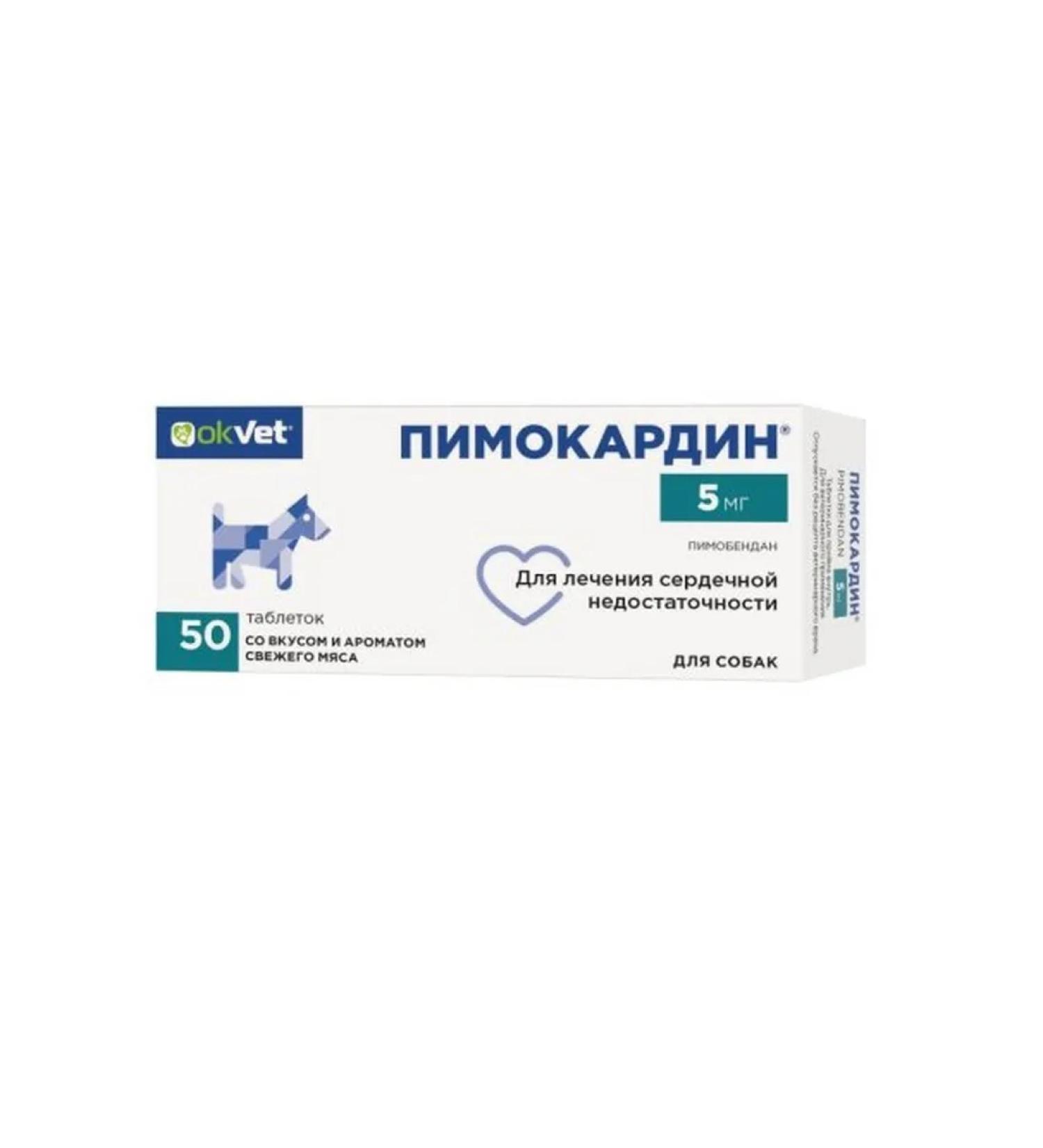 AVZ Pimocardin 5 mg 50 tablets