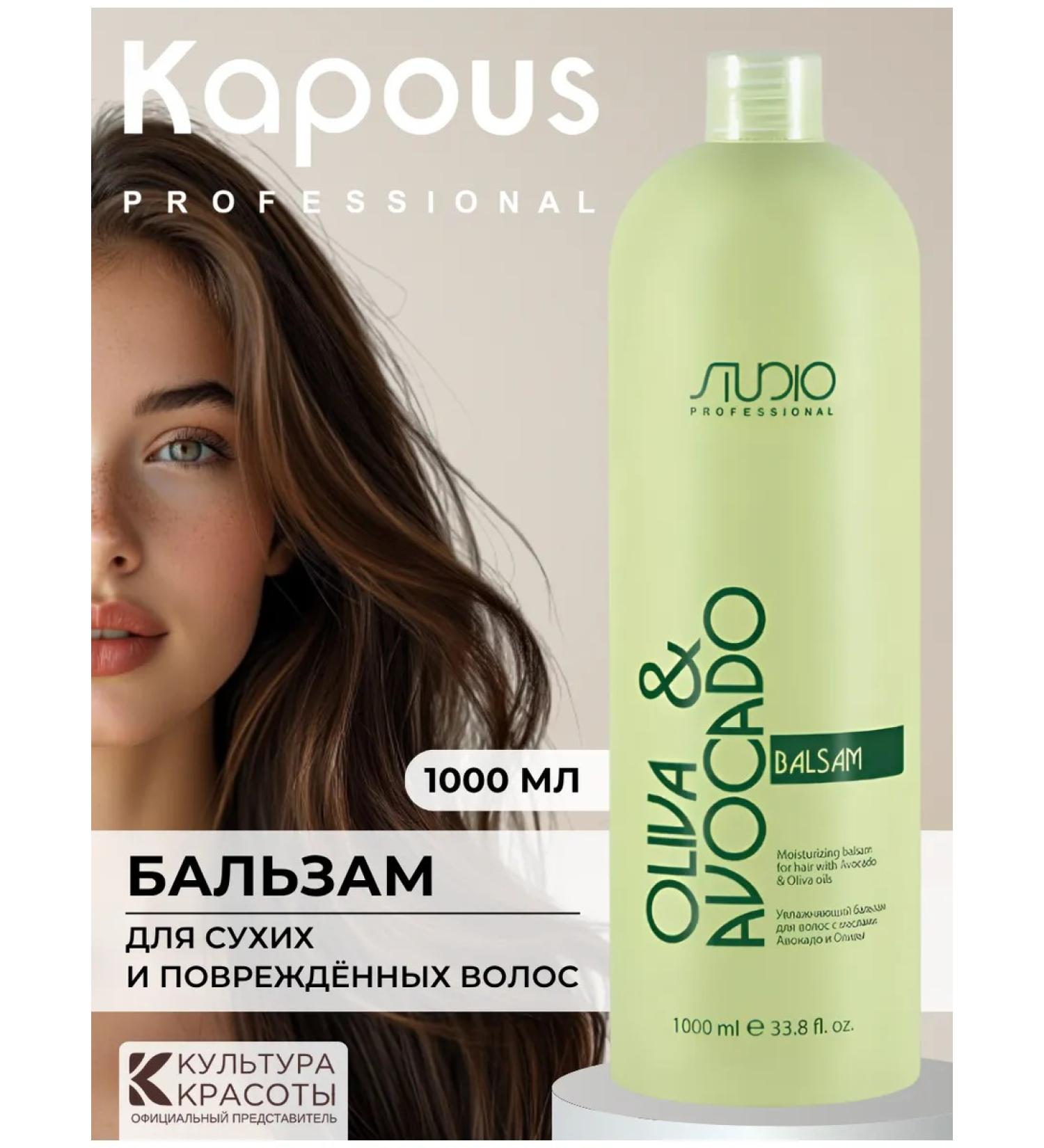 Kapous Moisturizing balm with oils 1000 ml - Buy Online on GoSupps.com