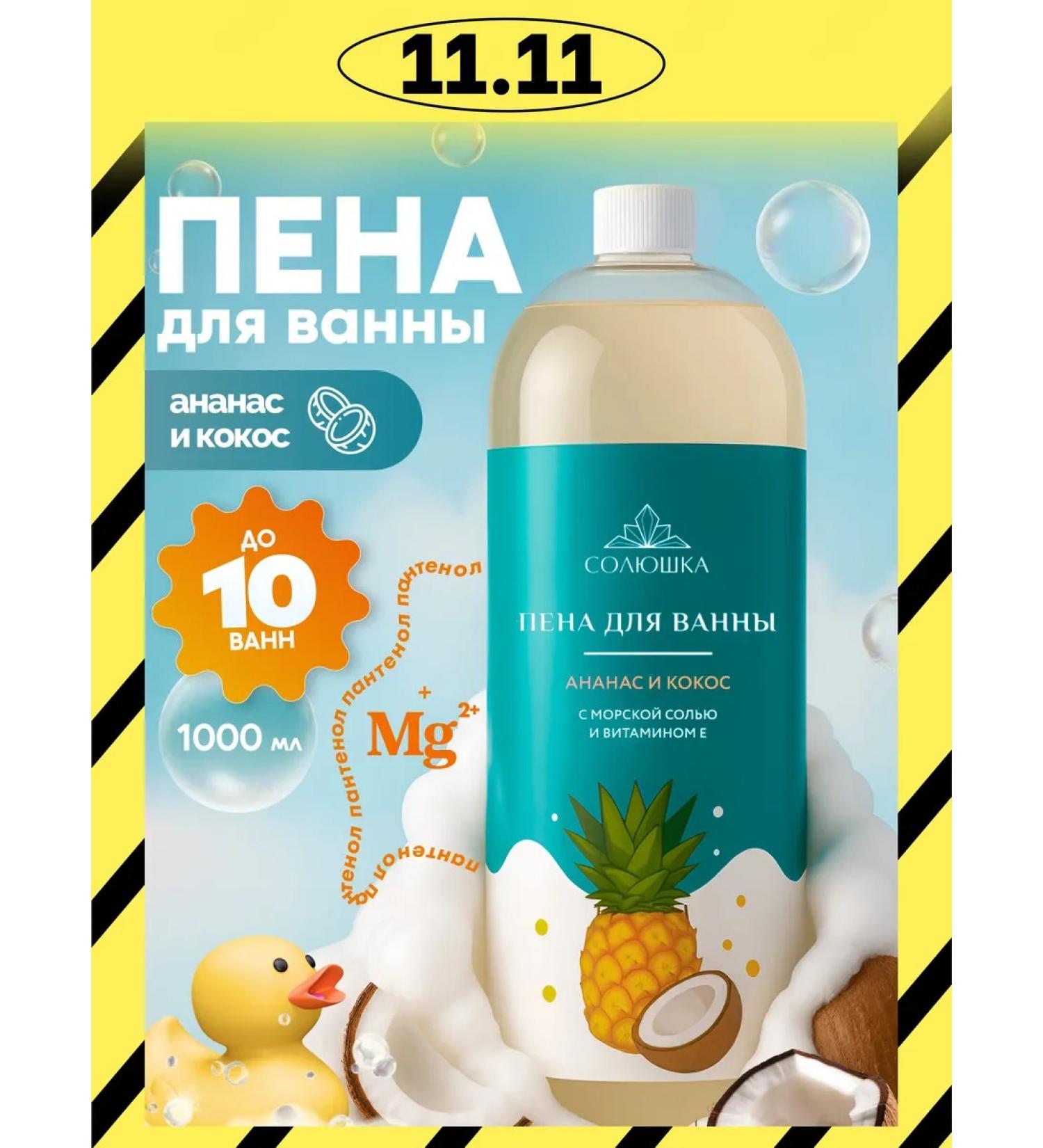 SOLYUSHKA Foam with natural components of pineapple and coconut 1000 ml - Buy Online on GoSupps.com