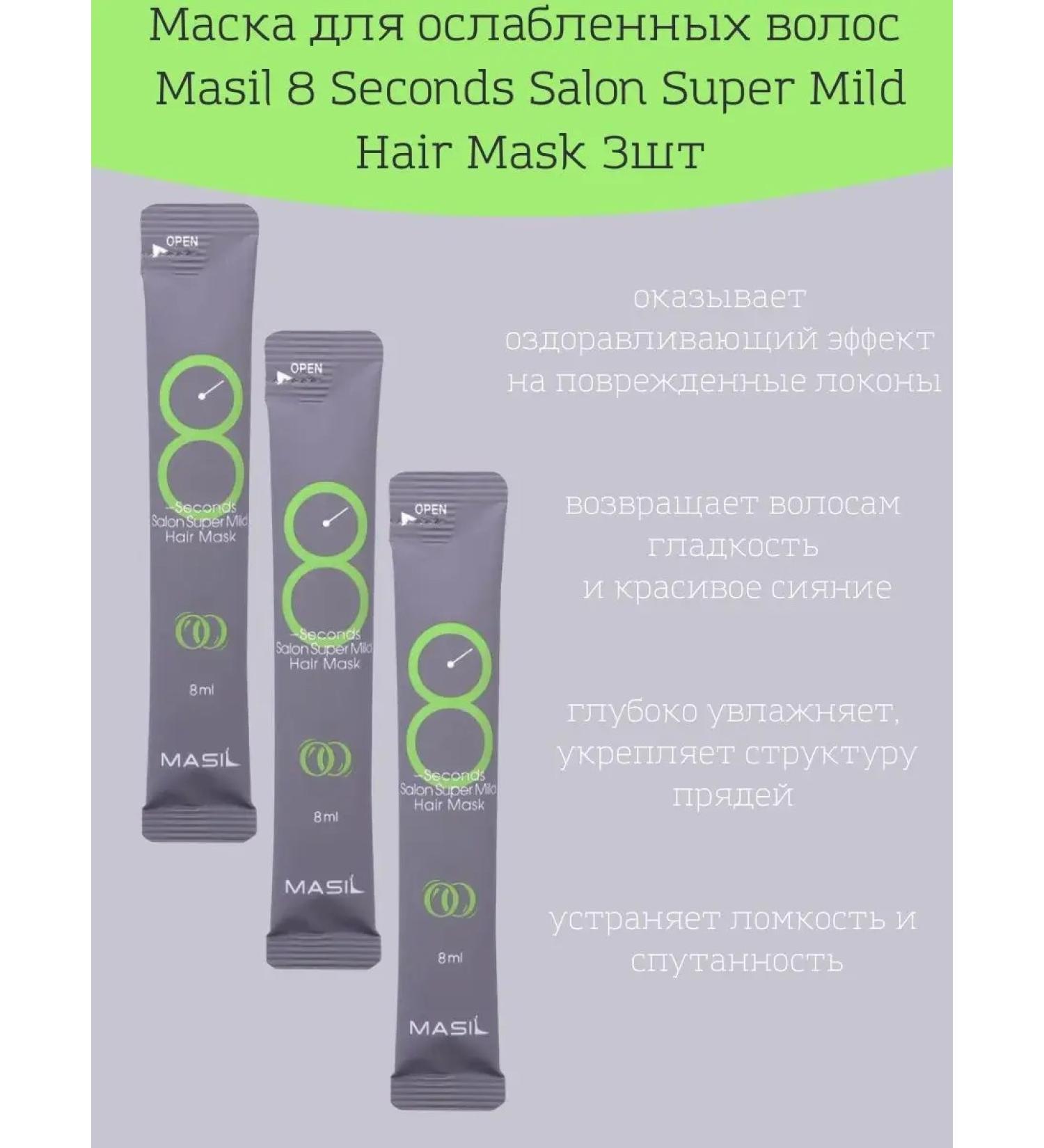 MASIL Mask for weakened hair 3pcs