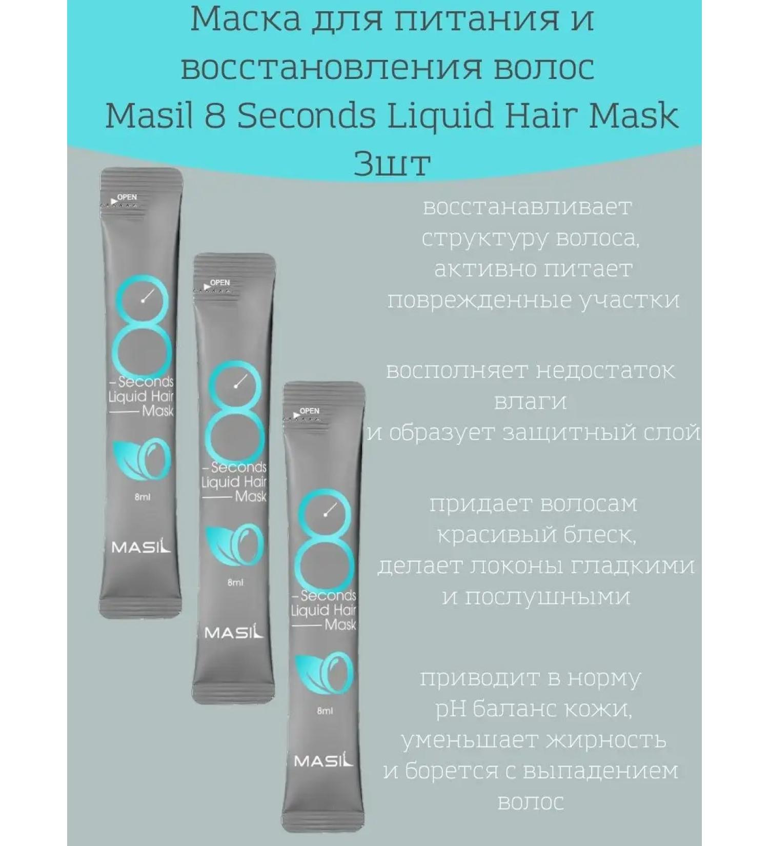MASIL Express mask for hair volume 3pcs