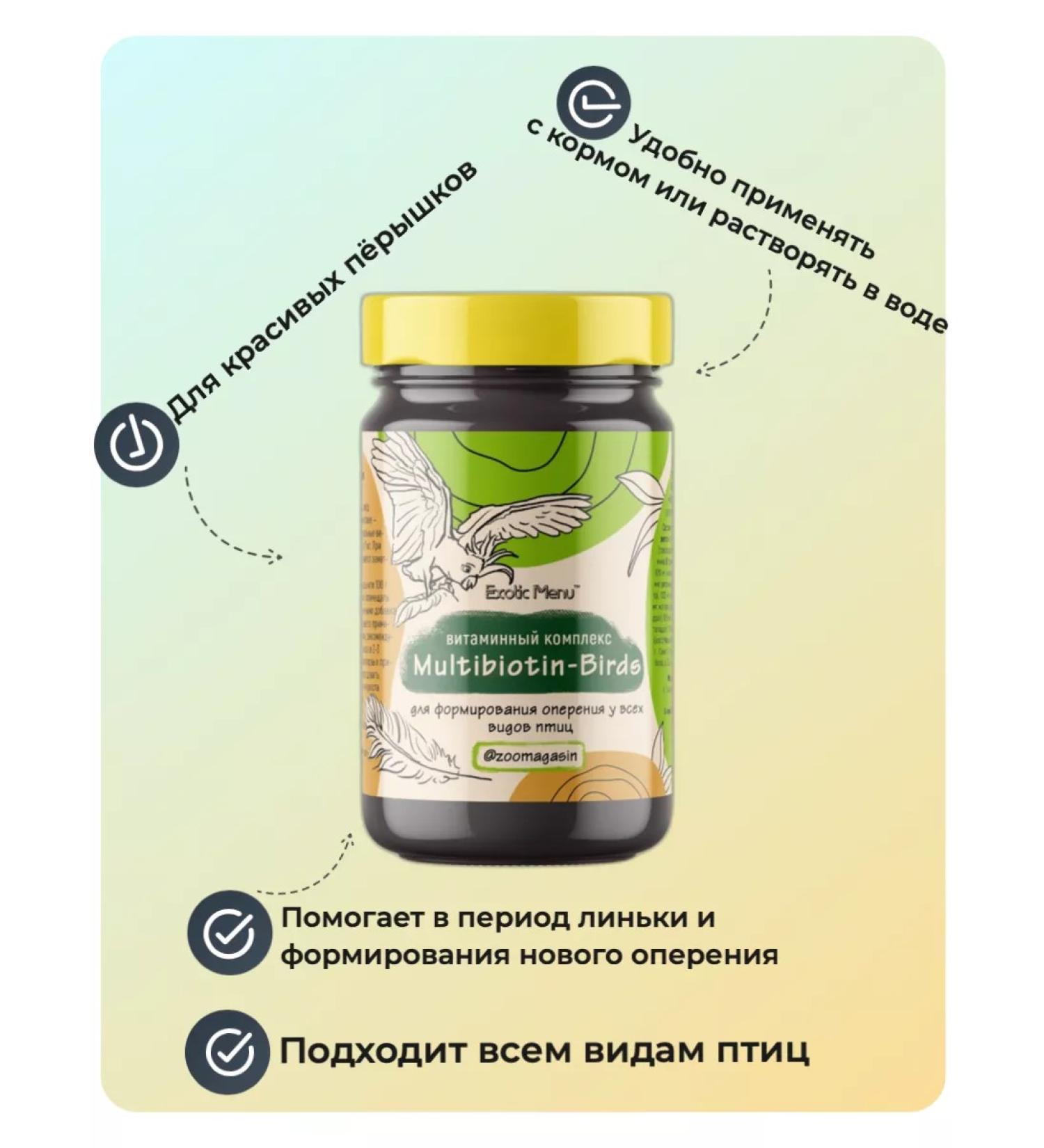 ExoticMenu Multibiotin-Birds complex for forming plumage in birds - Buy Online on GoSupps.com