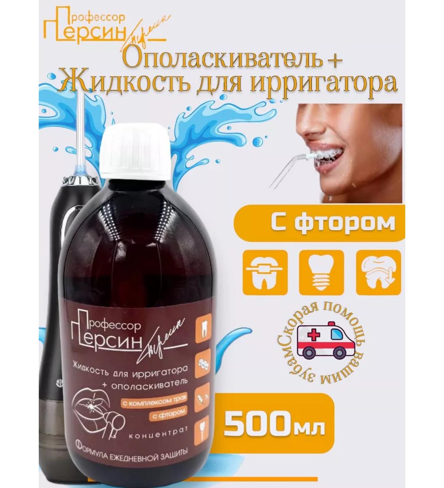 Professor Persin Irrigator liquid 500 ml - Buy Online on GoSupps.com