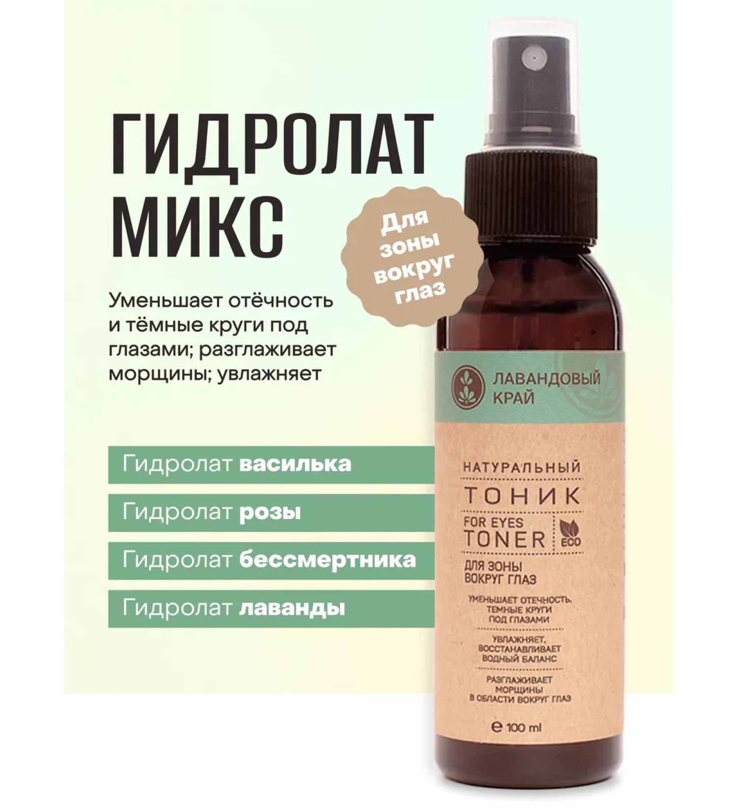 Lavender Land Facial hydrolyte and zone around the eye tonic - Buy Online on GoSupps.com