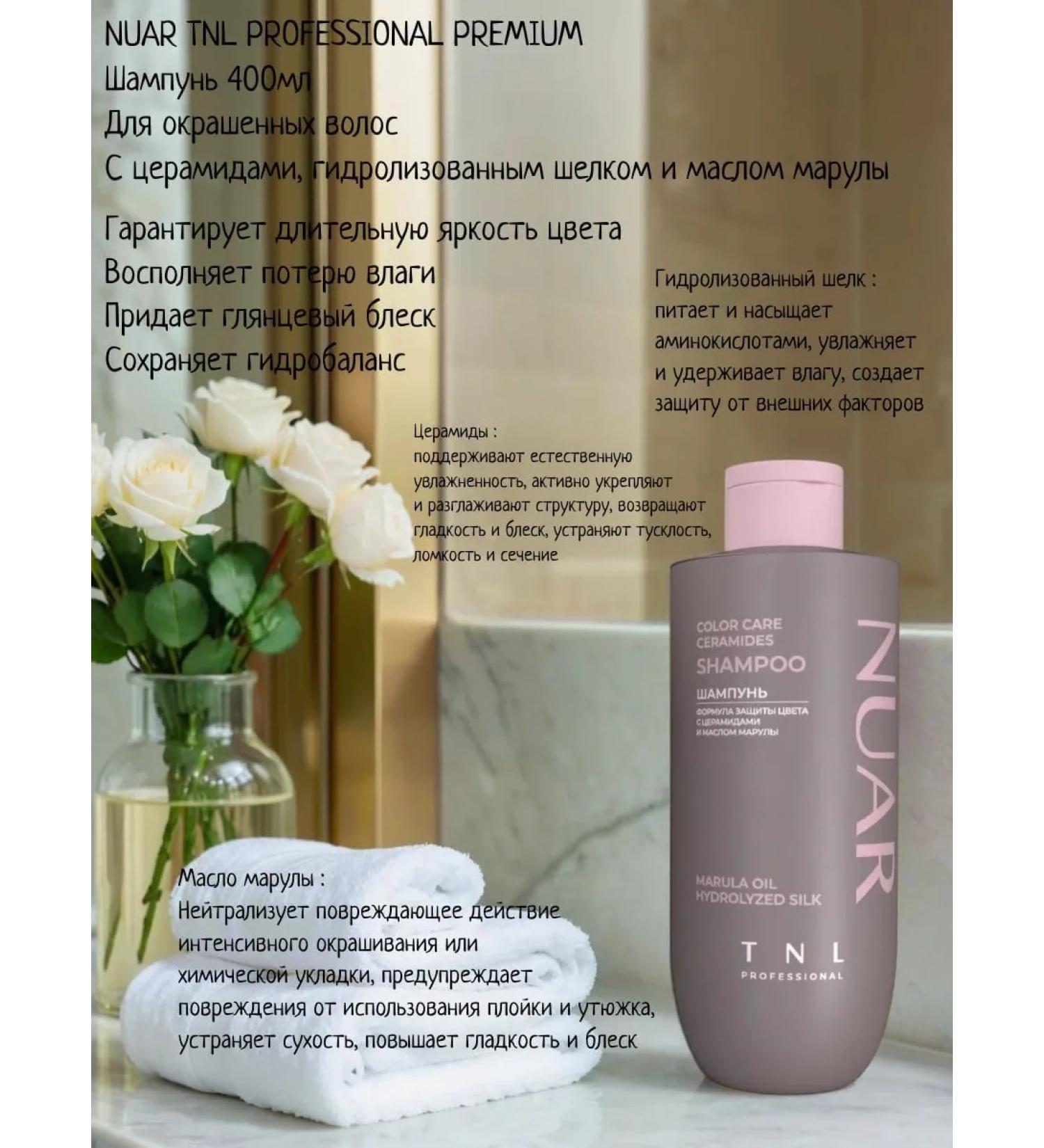 TNL PROFESSIONAL Hair shampoo Nuar TNL color protection 400 ml - Buy Online on GoSupps.com