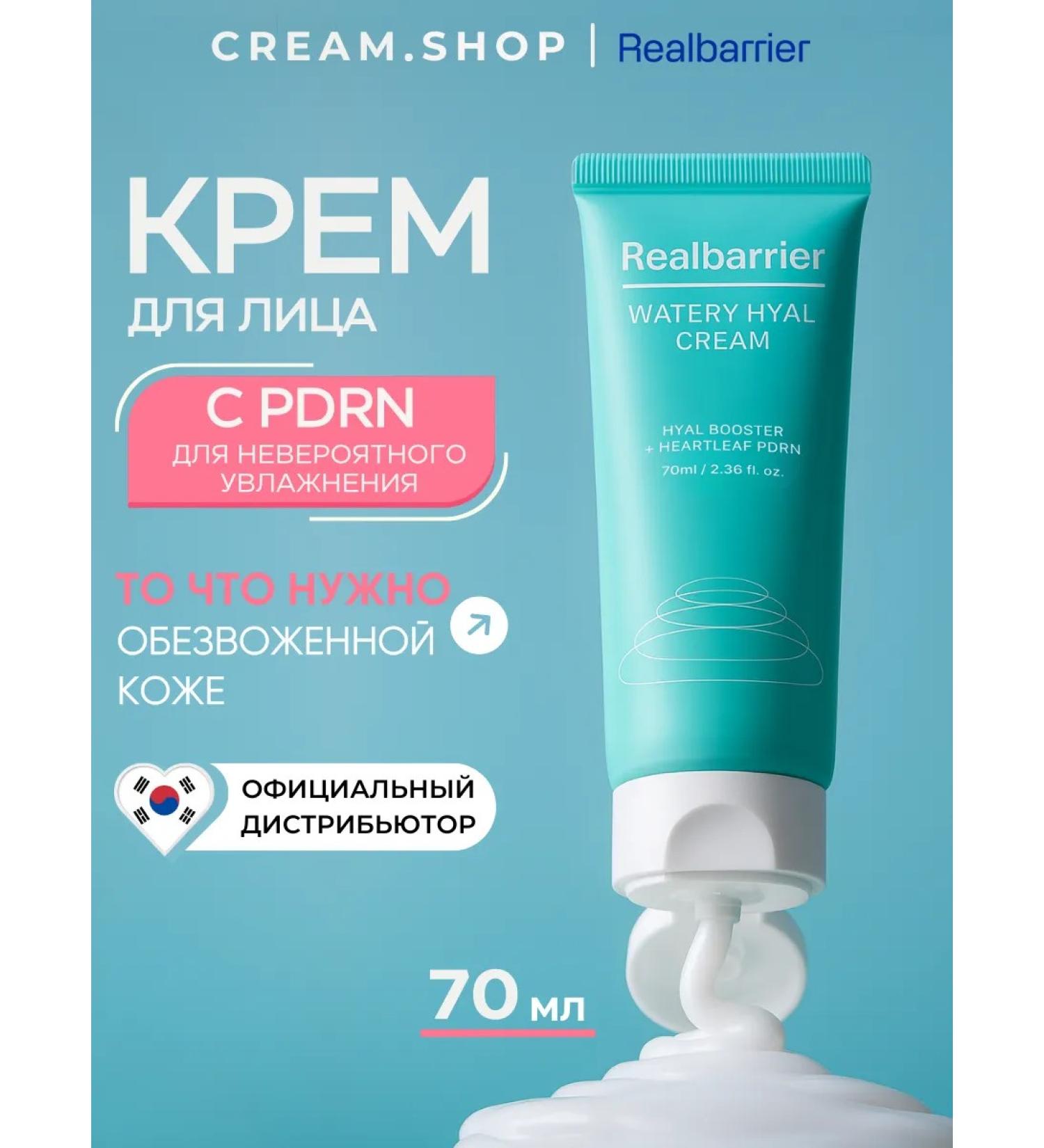 Real Barrier Face cream moisturizing with pdrn hyaluronic - Buy Online on GoSupps.com