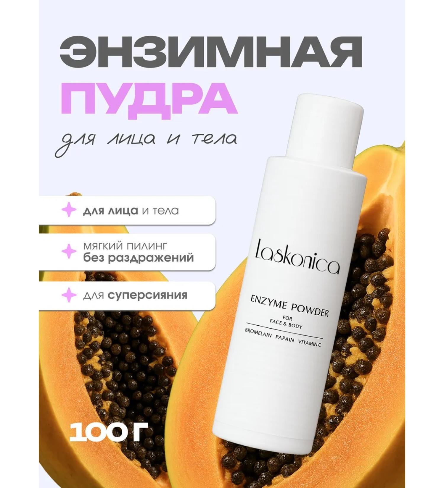 Laskonica Enzyme powder for washing - Buy Online on GoSupps.com