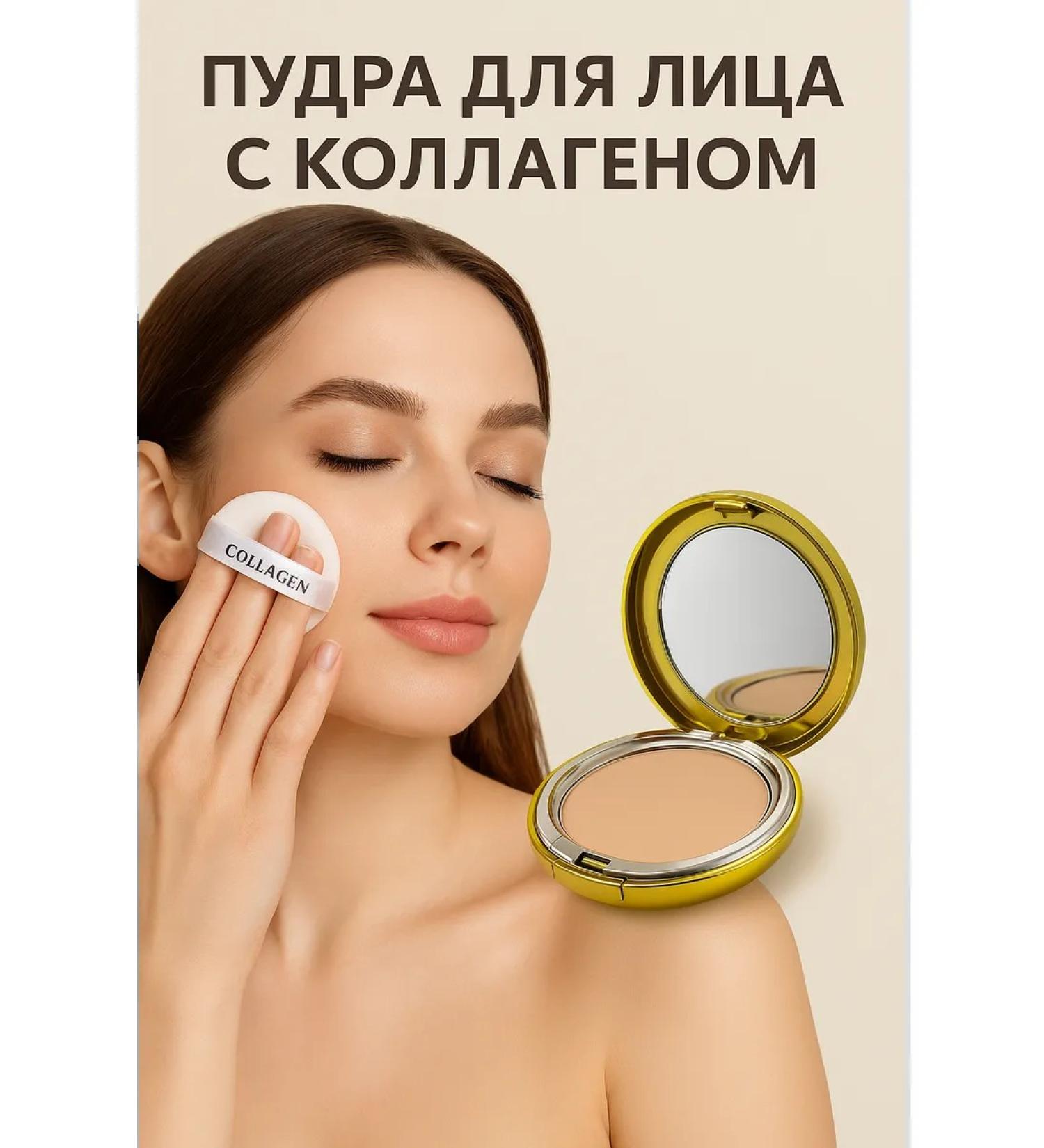 bean Compact and matting powder for the face with collagen tone 13 - Buy Online on GoSupps.com