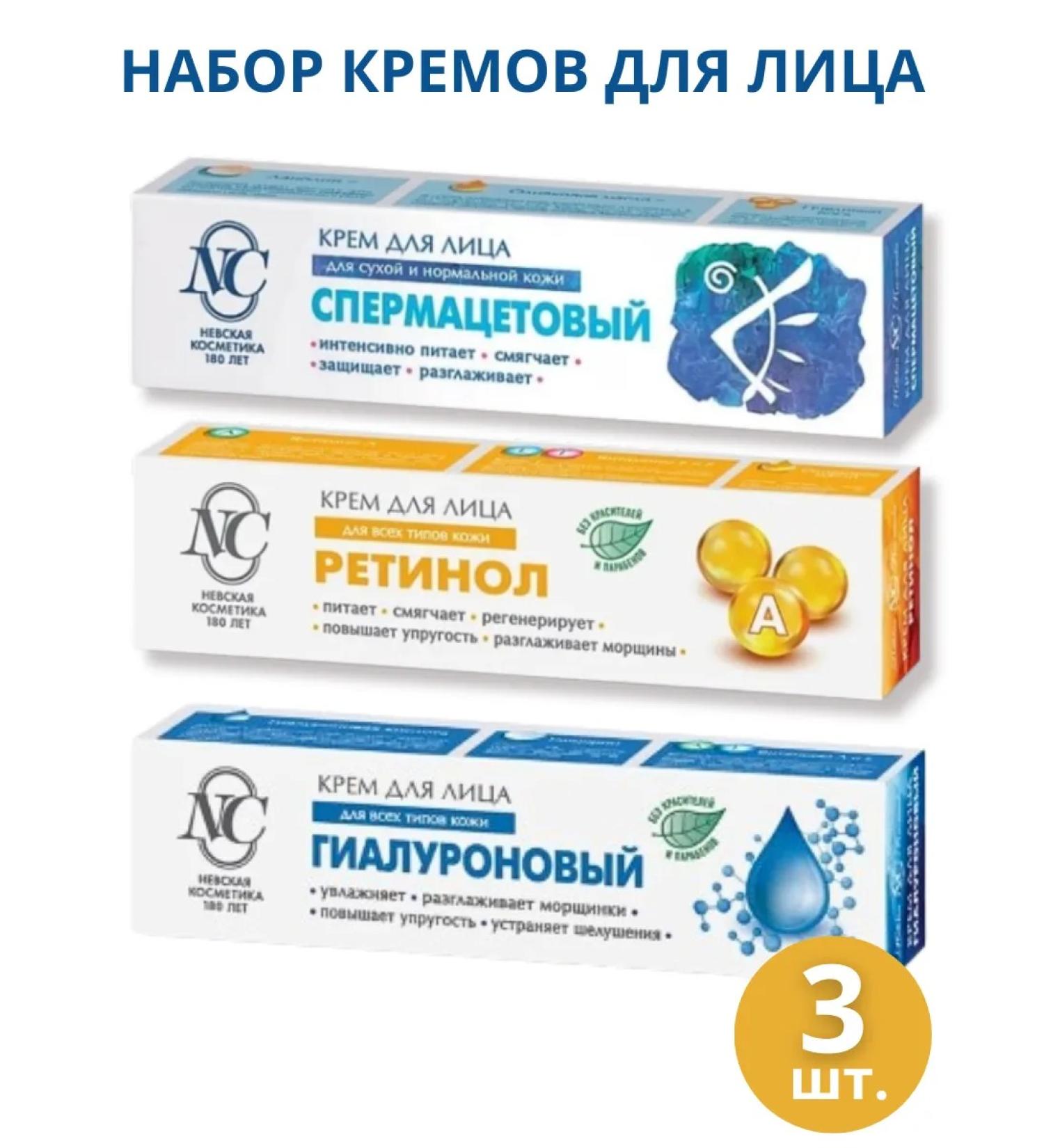 Nevskaya Cosmetics Spermacetov cream + retinol + hyaluronic 3pcs 40 ml - Buy Online on GoSupps.com