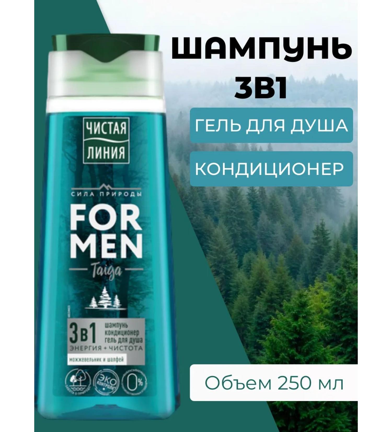 Clean line Shampoo male strength of nature 250ml