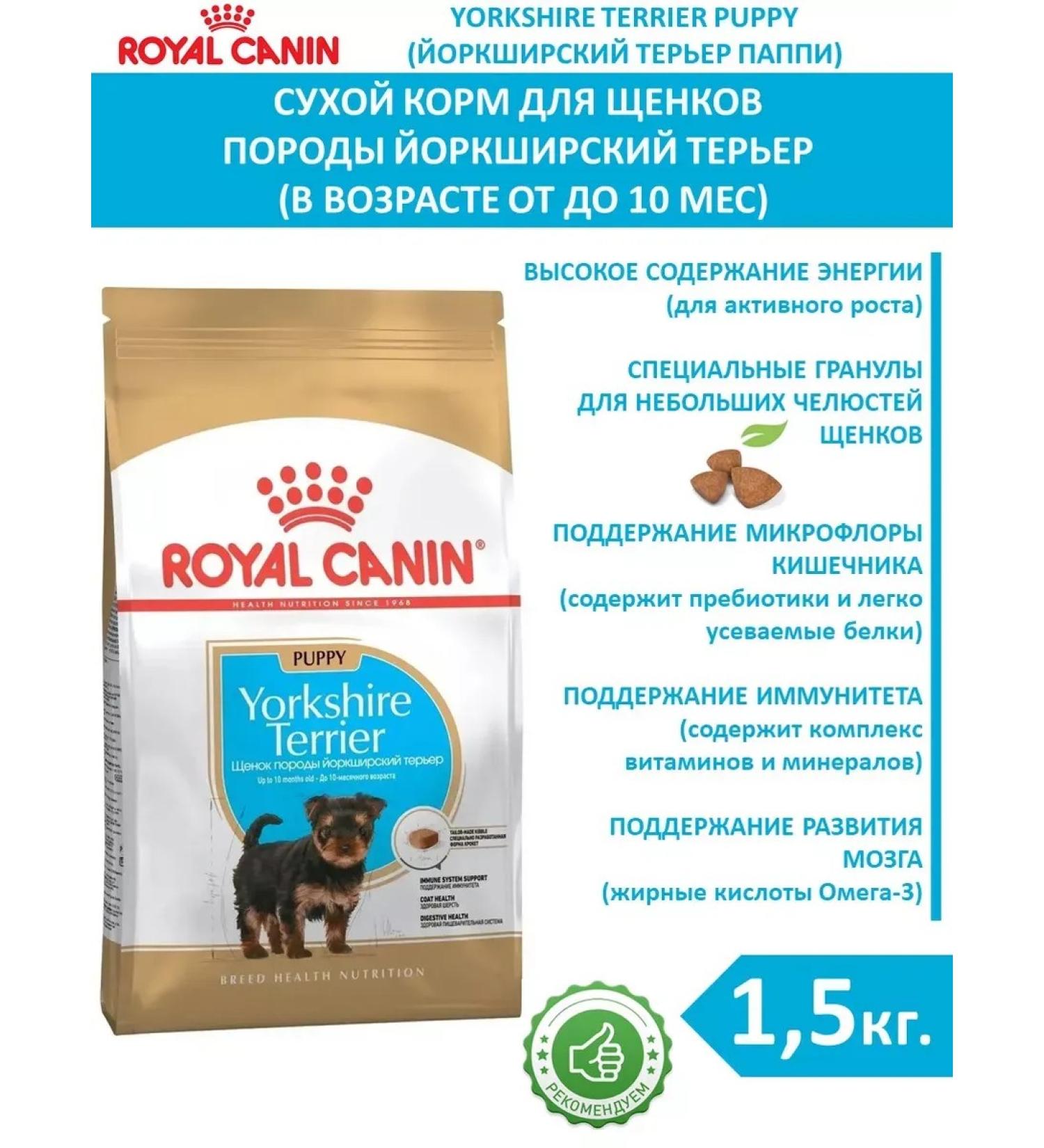 ROYAL CANIN Dry food for puppies Yorkshire Pappy Terrier 1.5 kg - Buy Online on GoSupps.com