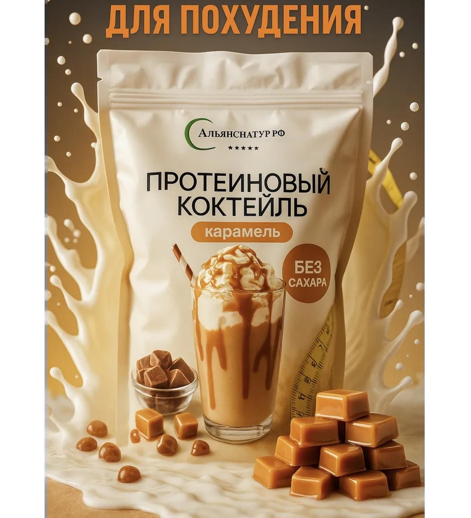 AllianceNatur Cocktail for weight loss caramel - Buy Online on GoSupps.com