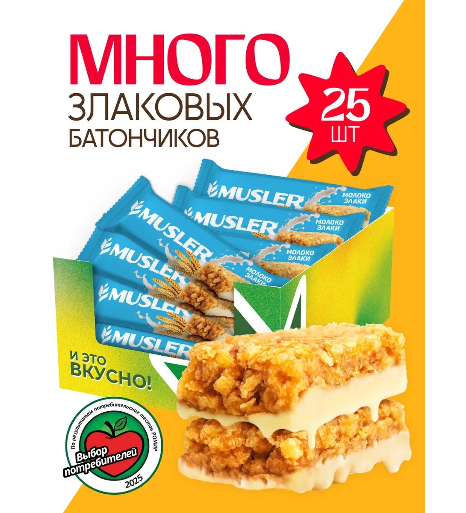 Musler Musly and cereal cereal bars of muesli 30 g. (25 pcs.) - Buy Online on GoSupps.com