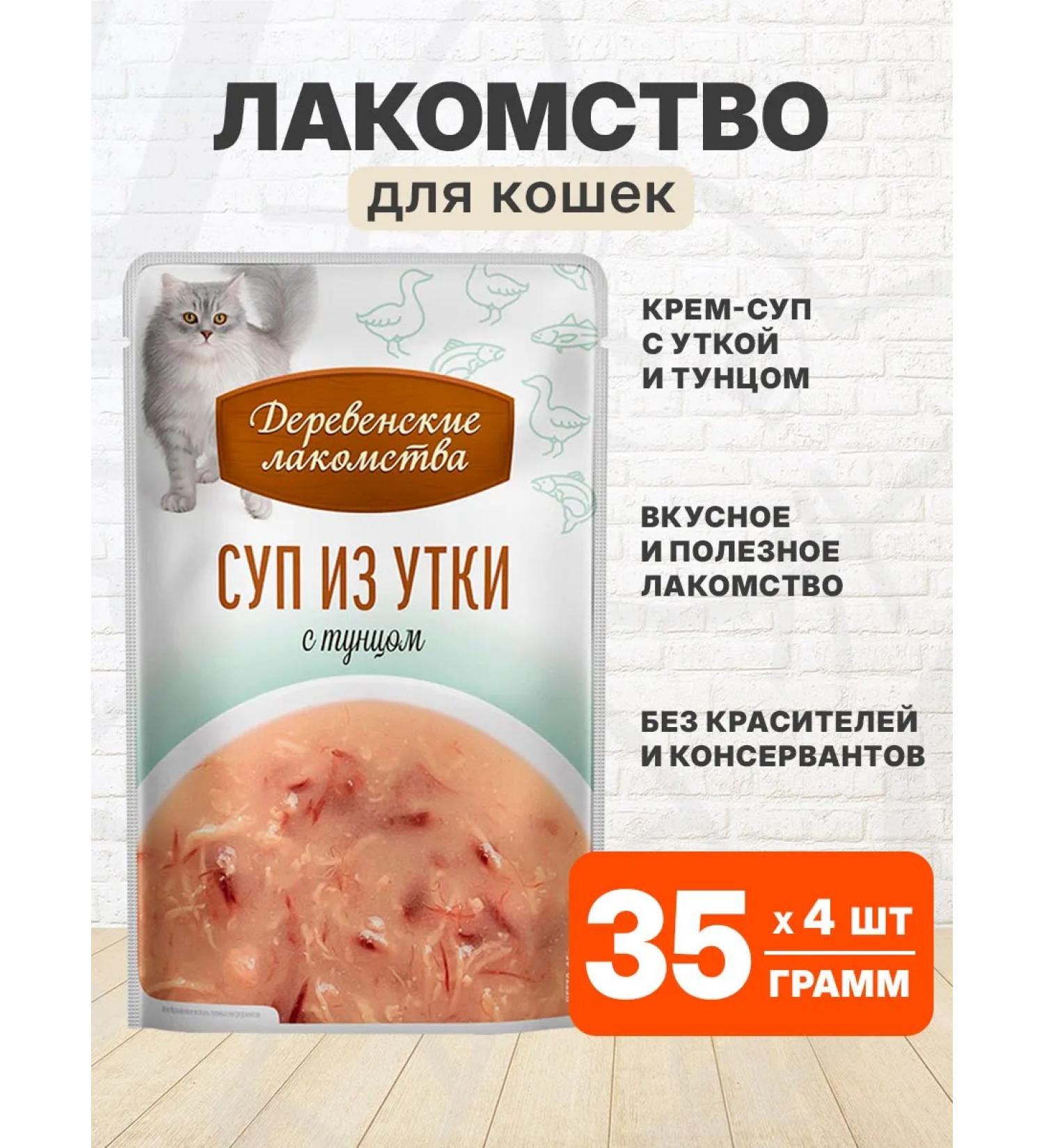 Country delicacies Cat a cat with a duck and tuna 35 grams 4 pcs - Buy Online on GoSupps.com