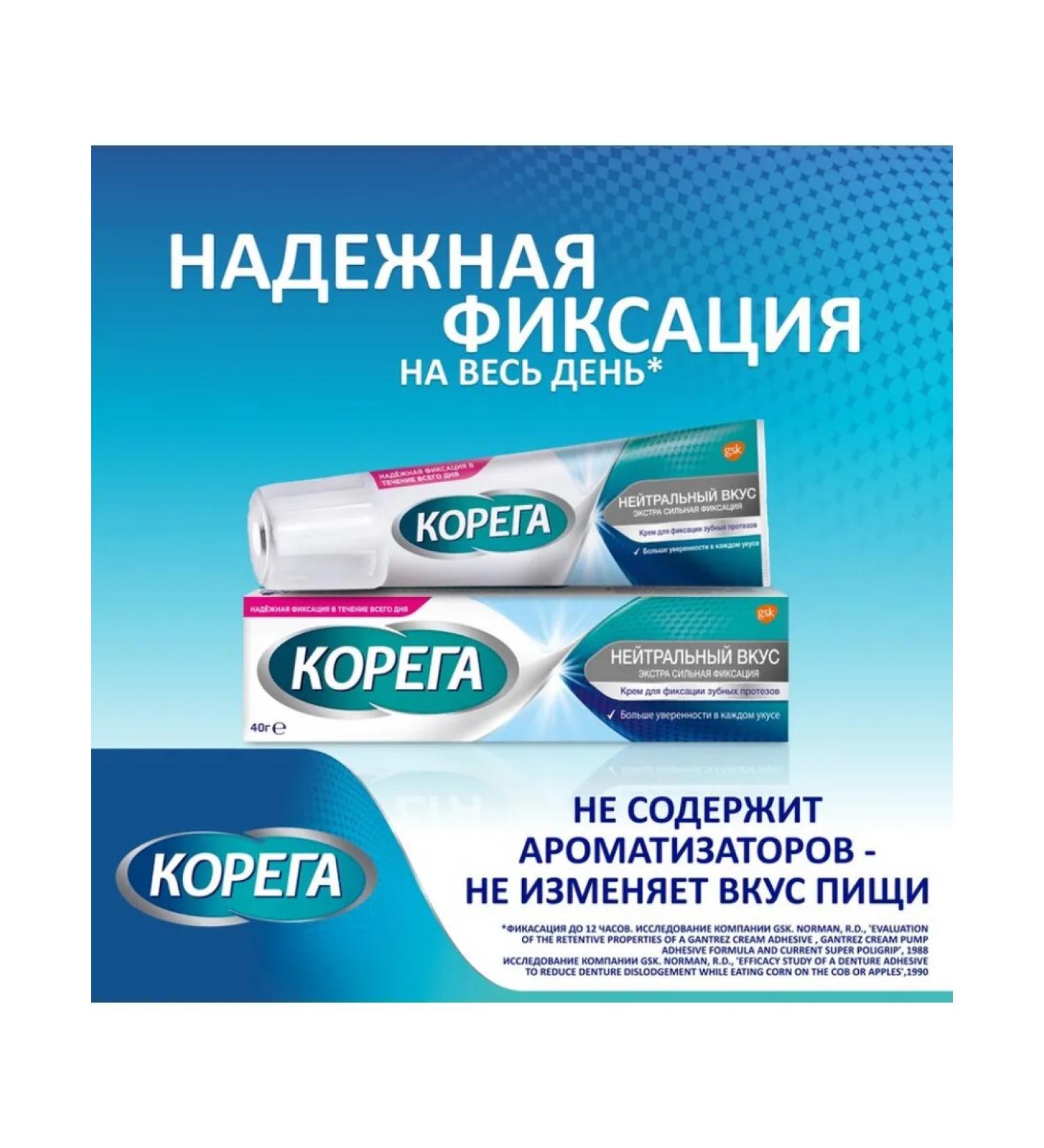 Korega Cream for fixing neutral taste 40 g - Buy Online on GoSupps.com