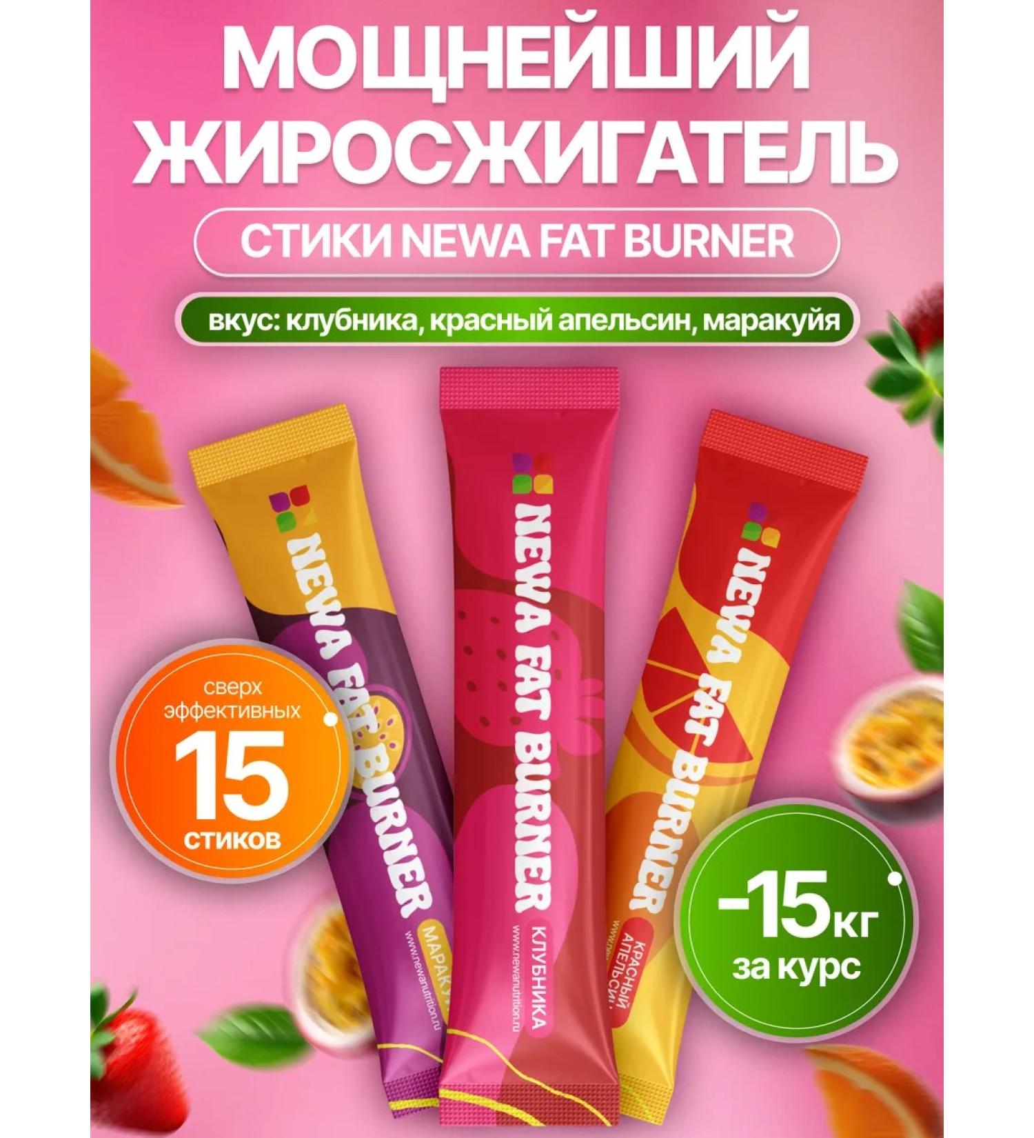 Newa Nutrition Fatty fat is powerful steaming sticks - Buy Online on GoSupps.com