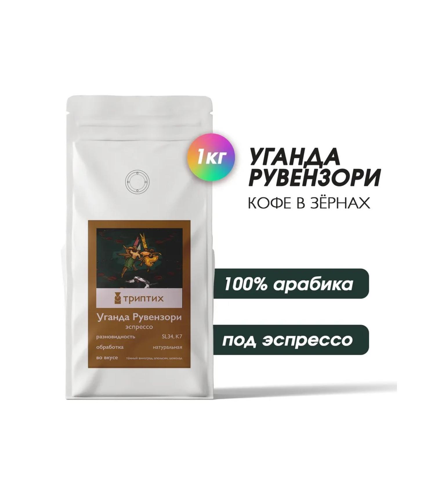 Triptych Coffee in grains of 1 kg Uganda Ravenzori. 100% arabica - Buy Online on GoSupps.com