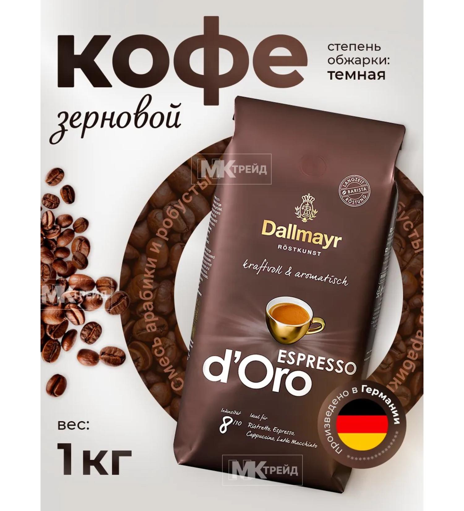 dallmayr Coffee in grains 1 kg Dallmeier Espresso d'Ooro - Buy Online on GoSupps.com