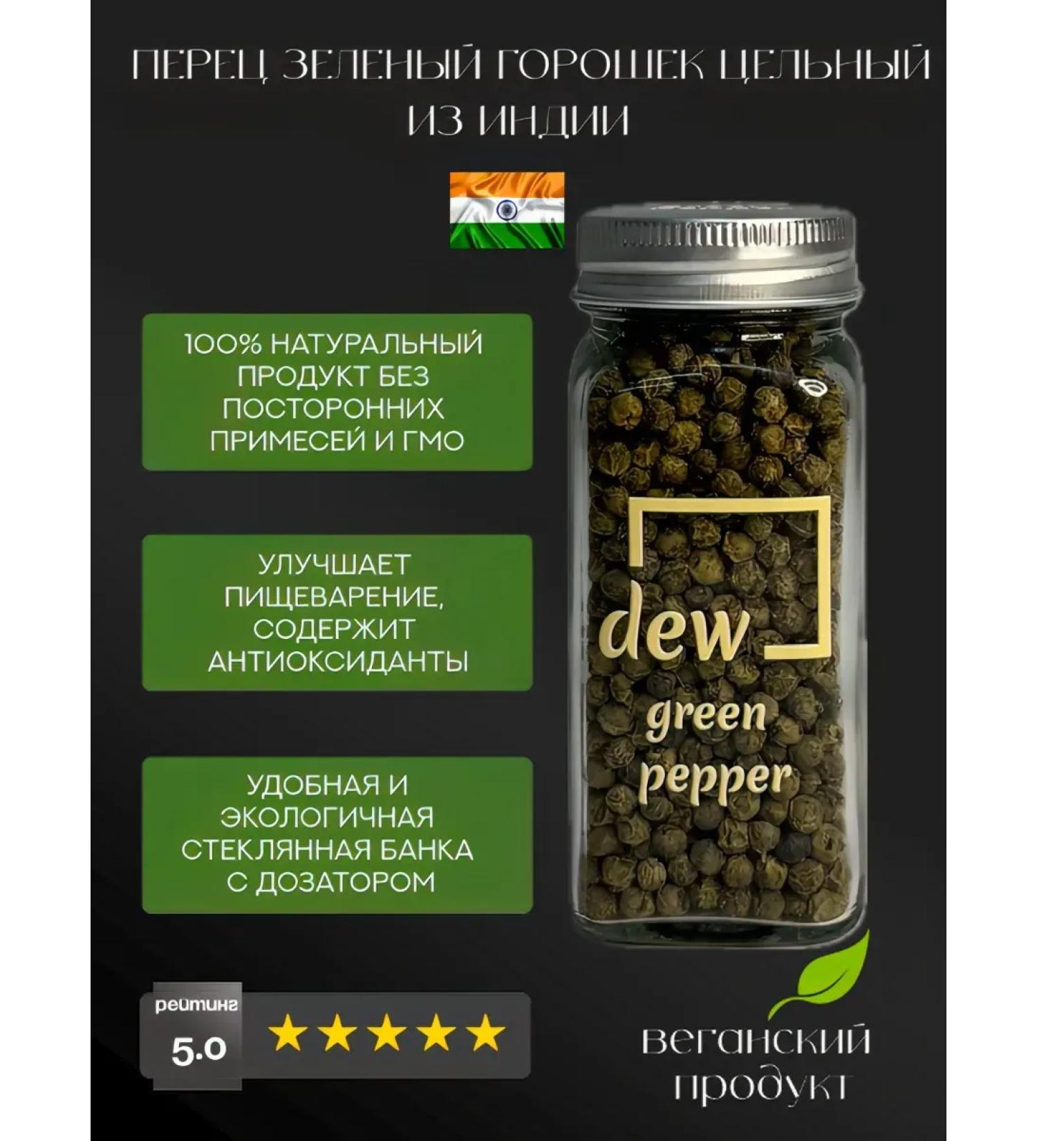 DEW Green peppers is whole 45 g. India. Manual collection - Buy Online on GoSupps.com
