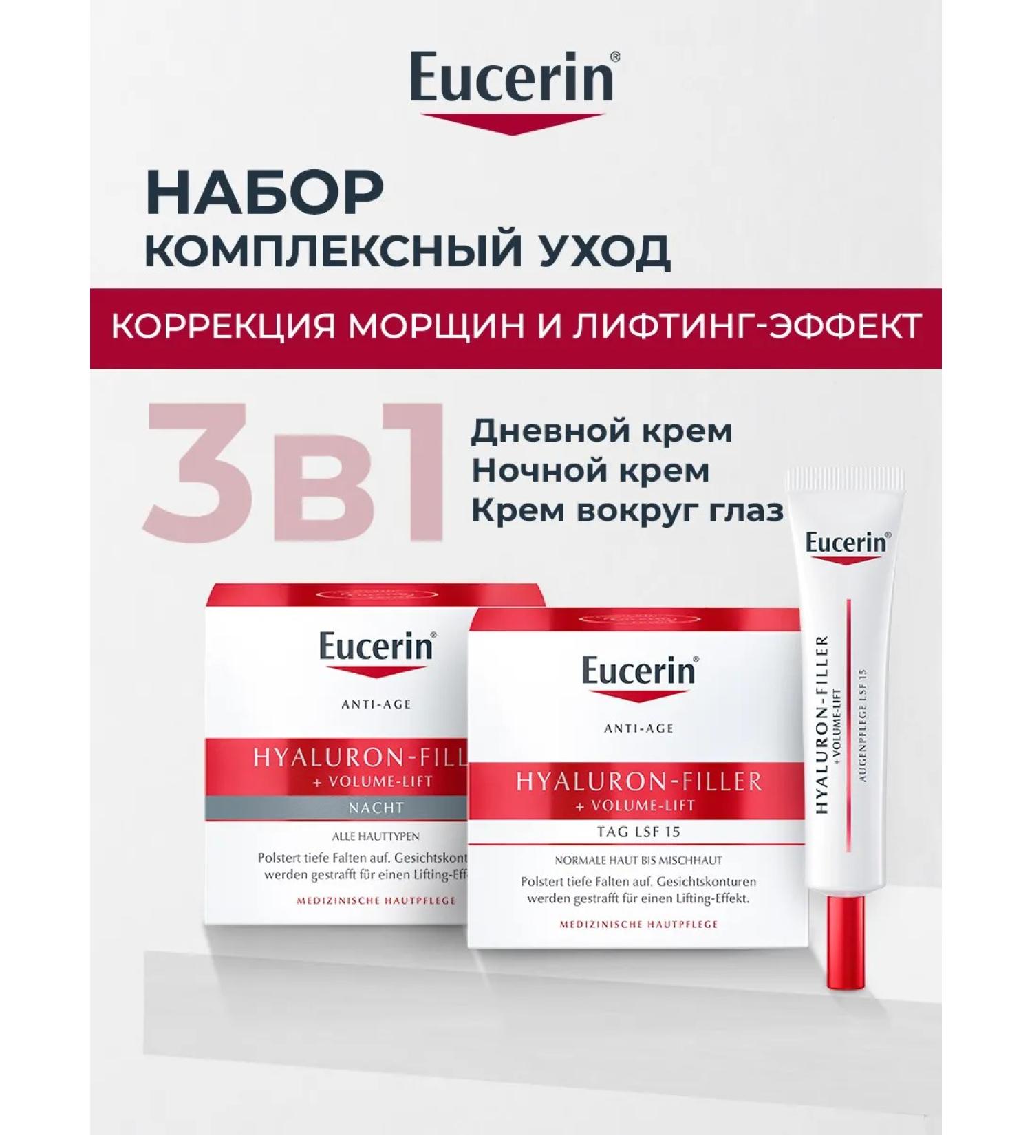 EUCERIN A set of day creams 50ml+night 50 ml+around the eyes 15ml - Buy Online on GoSupps.com