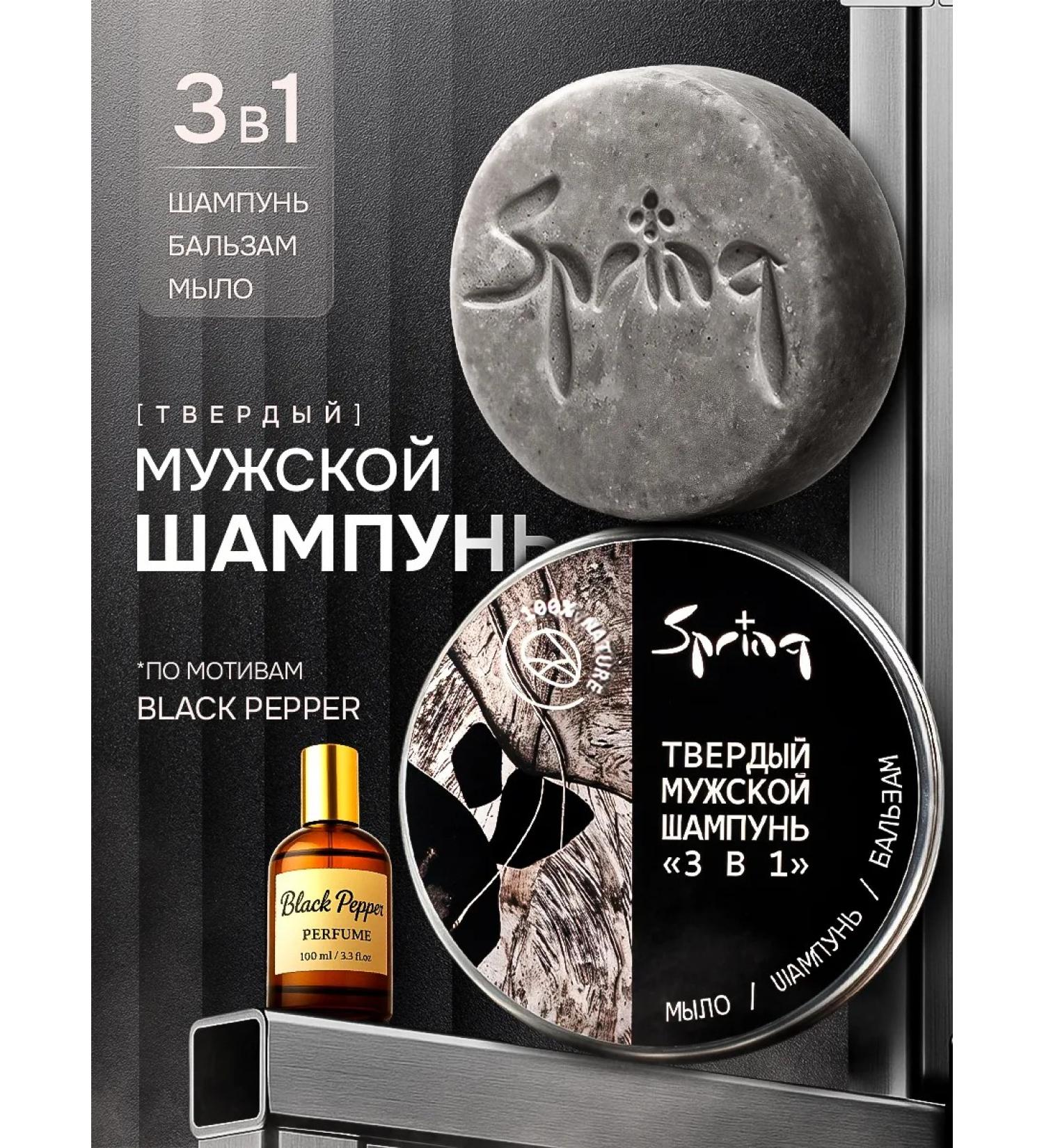 Spring Male solid hair shampoo and body - Buy Online on GoSupps.com