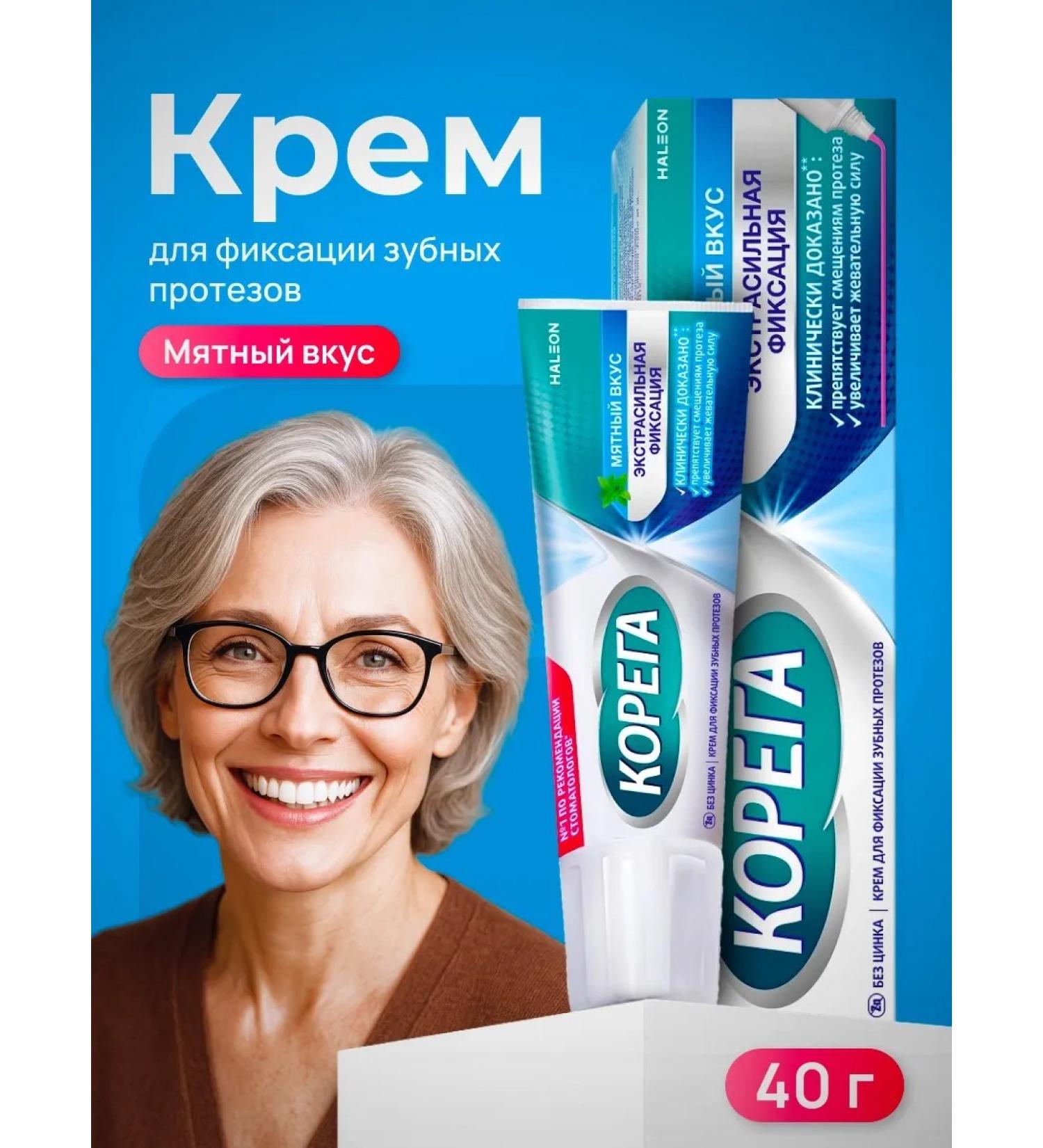 Koreg cream for fixing prostheses mint taste 40 g - Buy Online on GoSupps.com