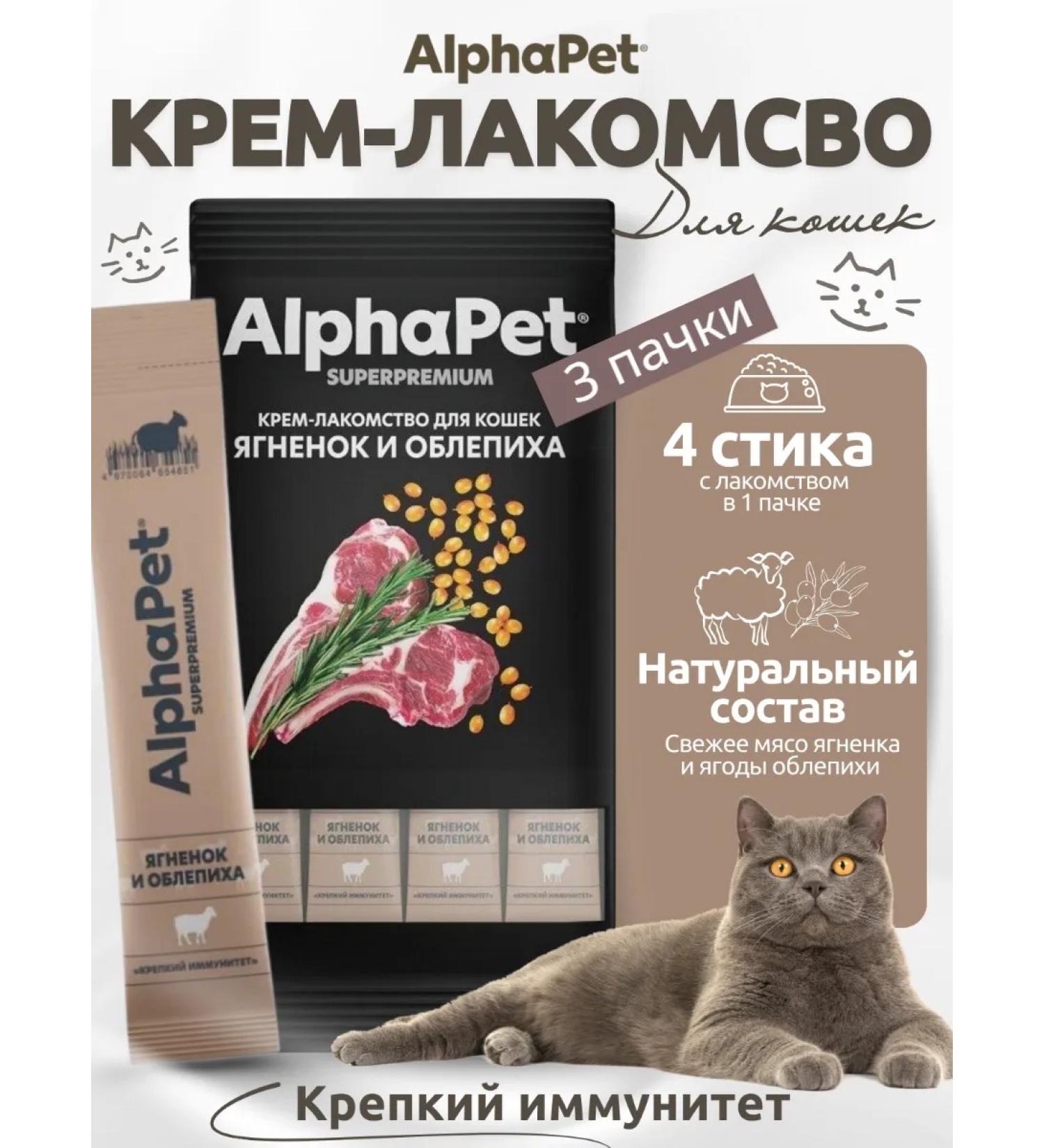 AlphaPet Cream-grain for cats of the lamb and sea buckthorn 3 pcs - Buy Online on GoSupps.com