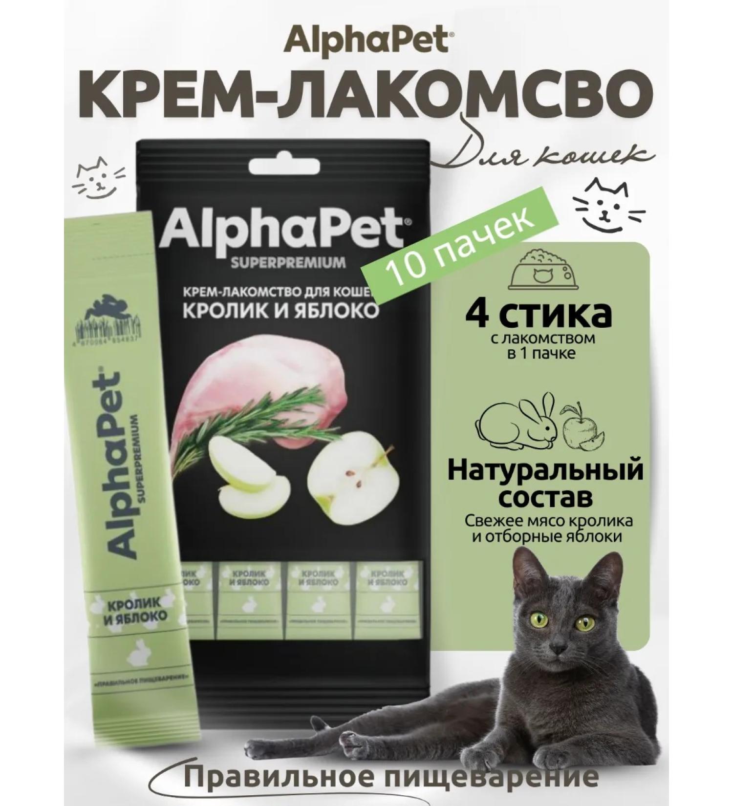 AlphaPet Cream for cats rabbit and apple 10 pcs - Buy Online on GoSupps.com