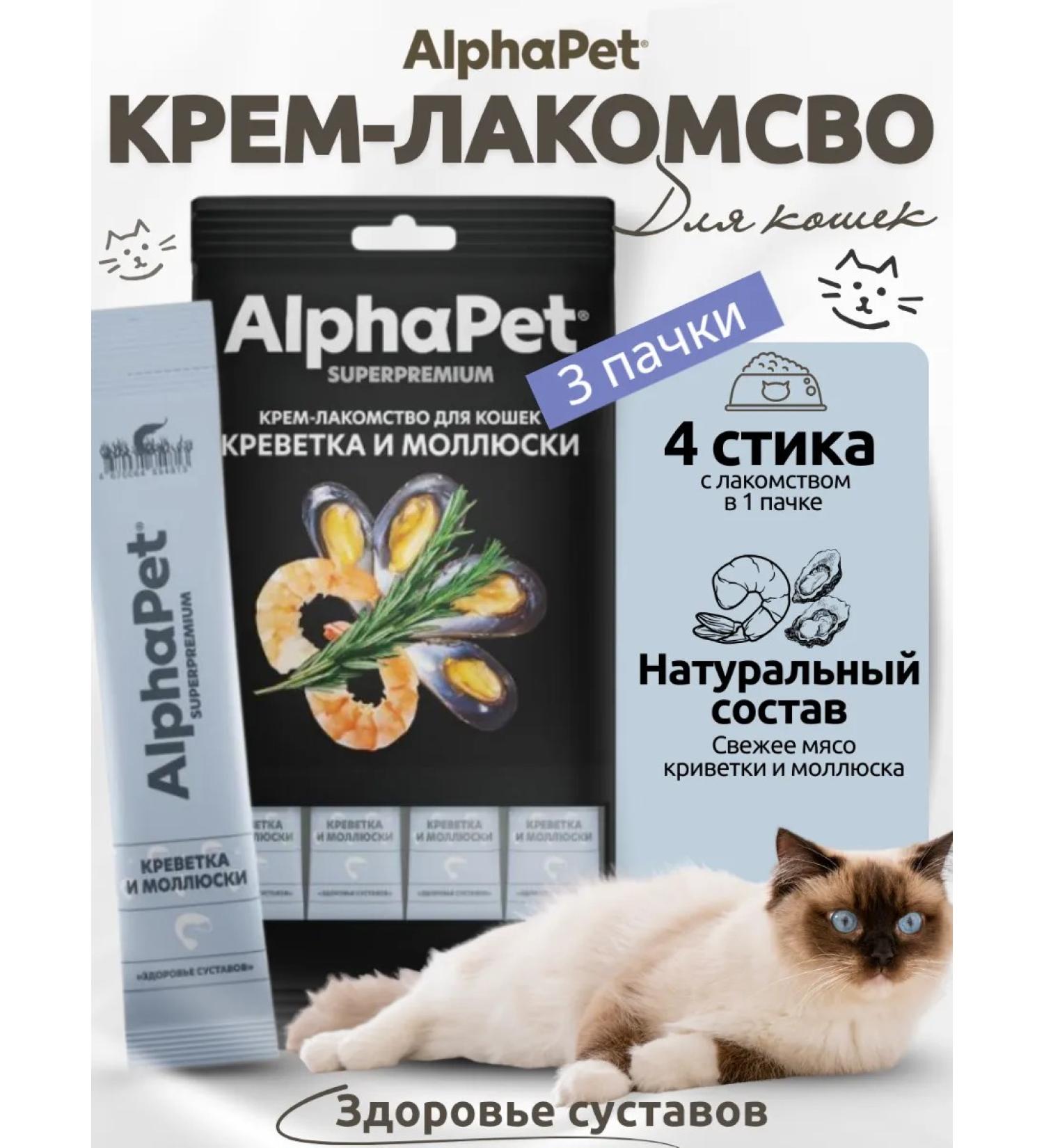 AlphaPet Cream-grain for cats shrimp and mollusks 3 pcs - Buy Online on GoSupps.com