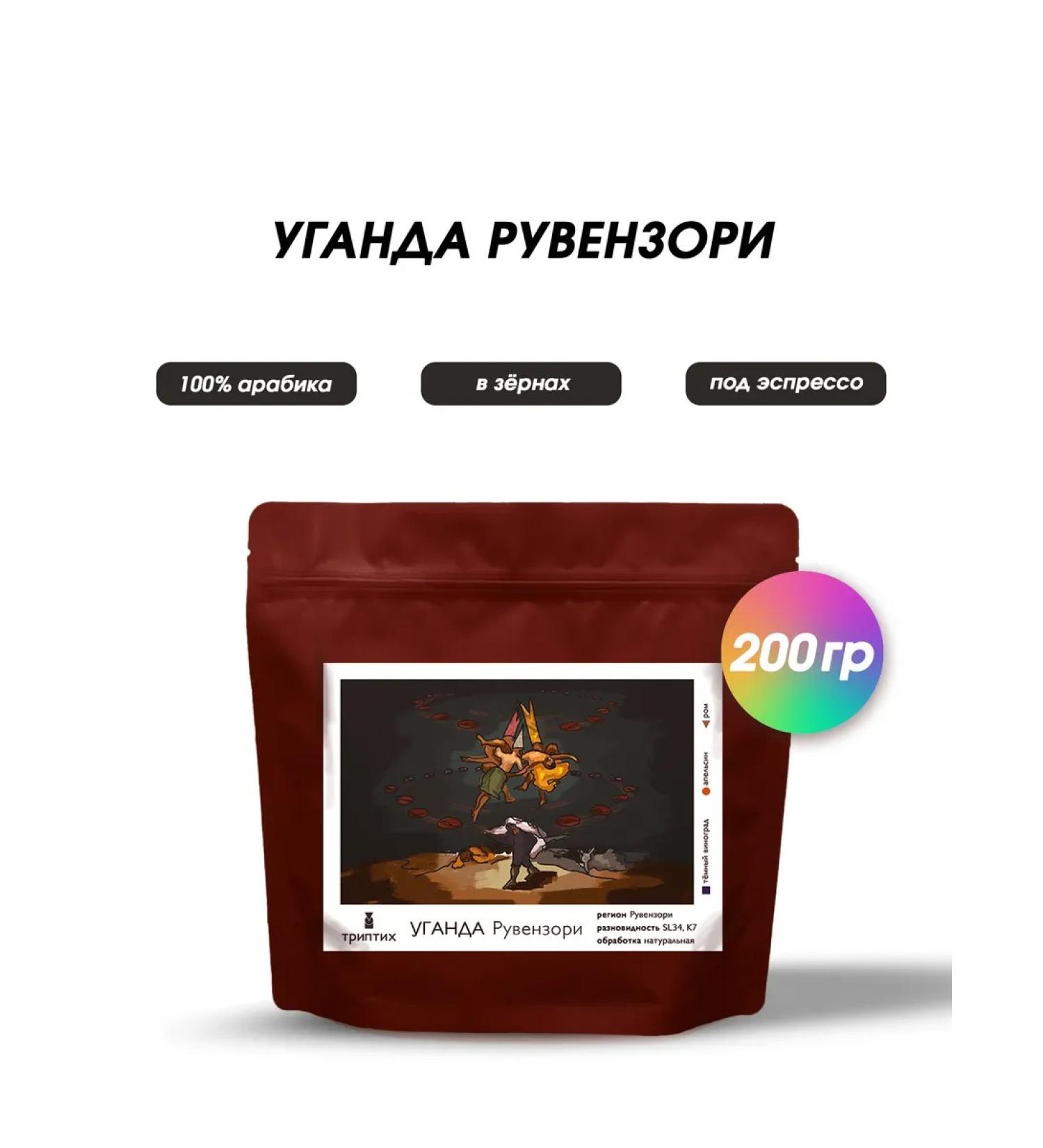 Triptych Coffee in grains 200 g Uganda Ravenzori. 100% arabica - Buy Online on GoSupps.com