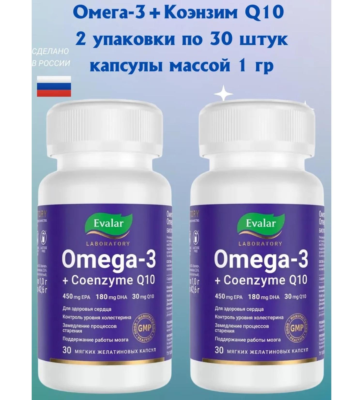 EVALAR LABORATORY Omega-3+coenzyme Q10 30 pieces of capsule weighing 1 g - Buy Online on GoSupps.com