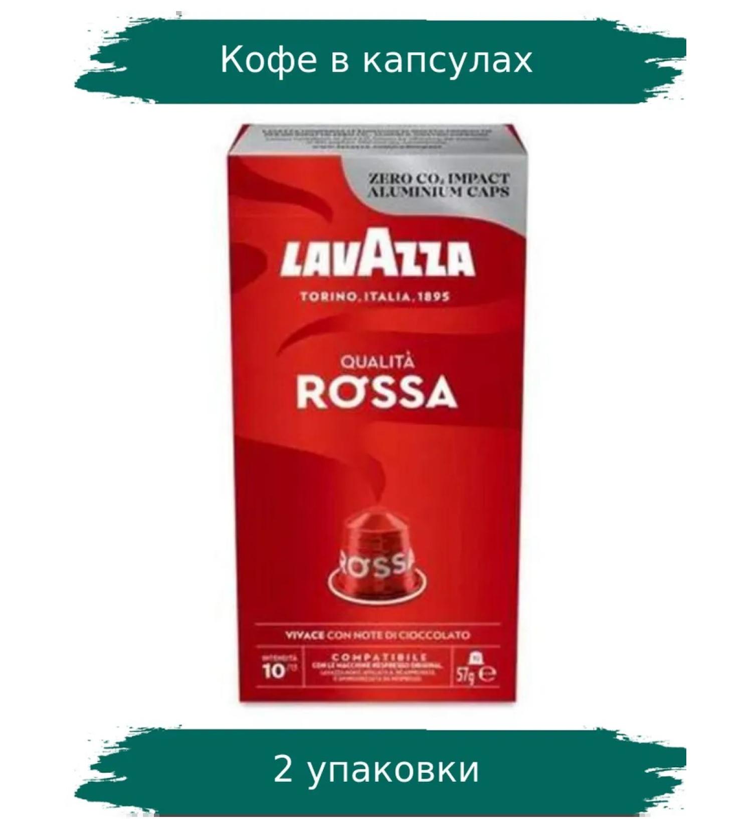 Lavazza Coffee in capsules "Qualita Rossa" w to 53526 2 un. - Buy Online on GoSupps.com
