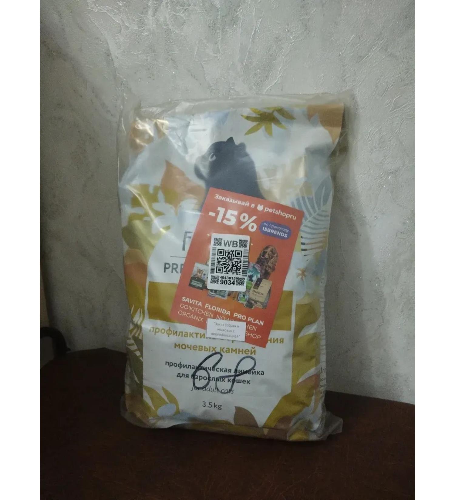 Florida Urinary dry cat food 3.5 kg - Buy Online on GoSupps.com