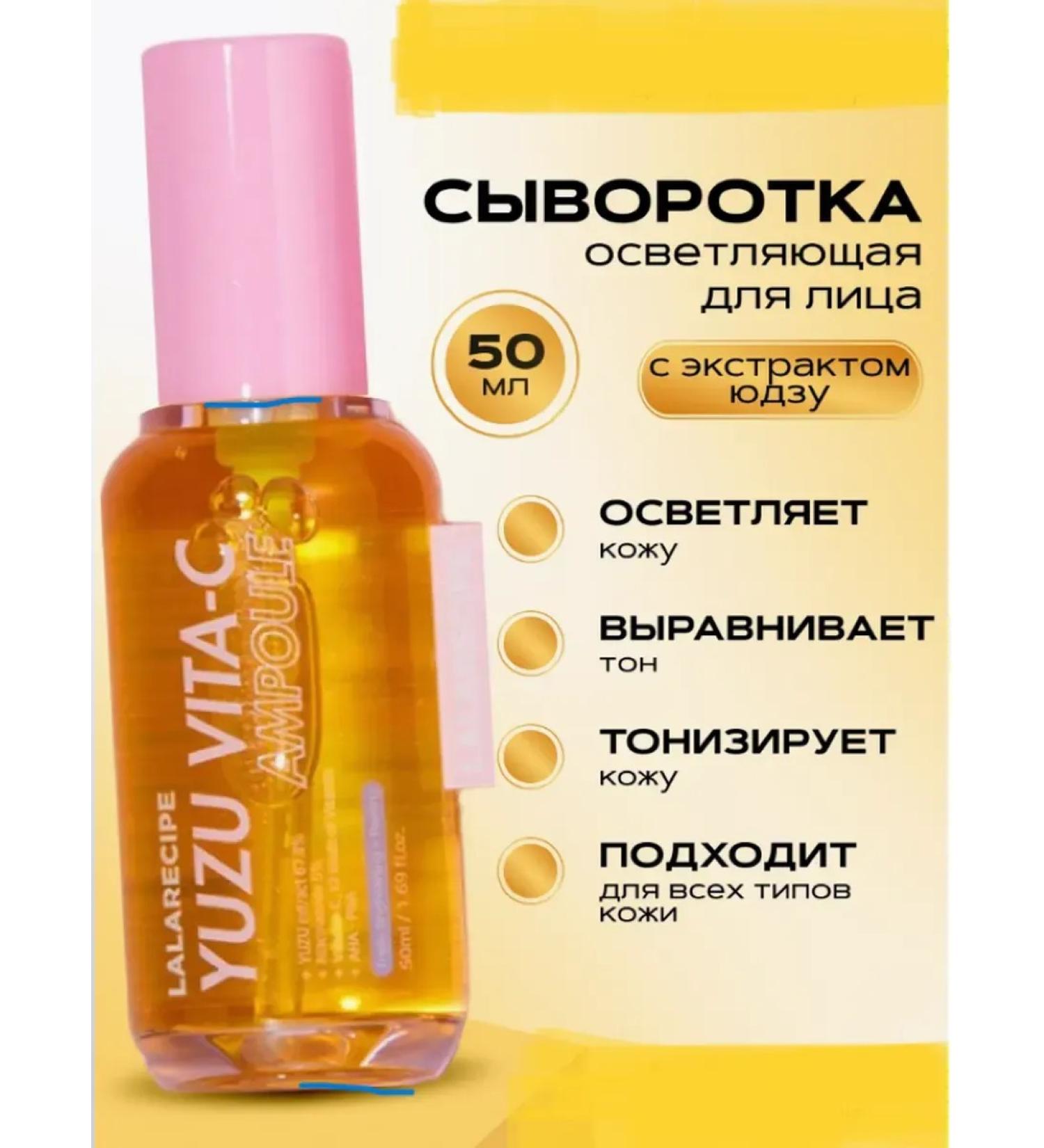 Lalarecipe Lightening serum restructuring with vitamin C - Buy Online on GoSupps.com