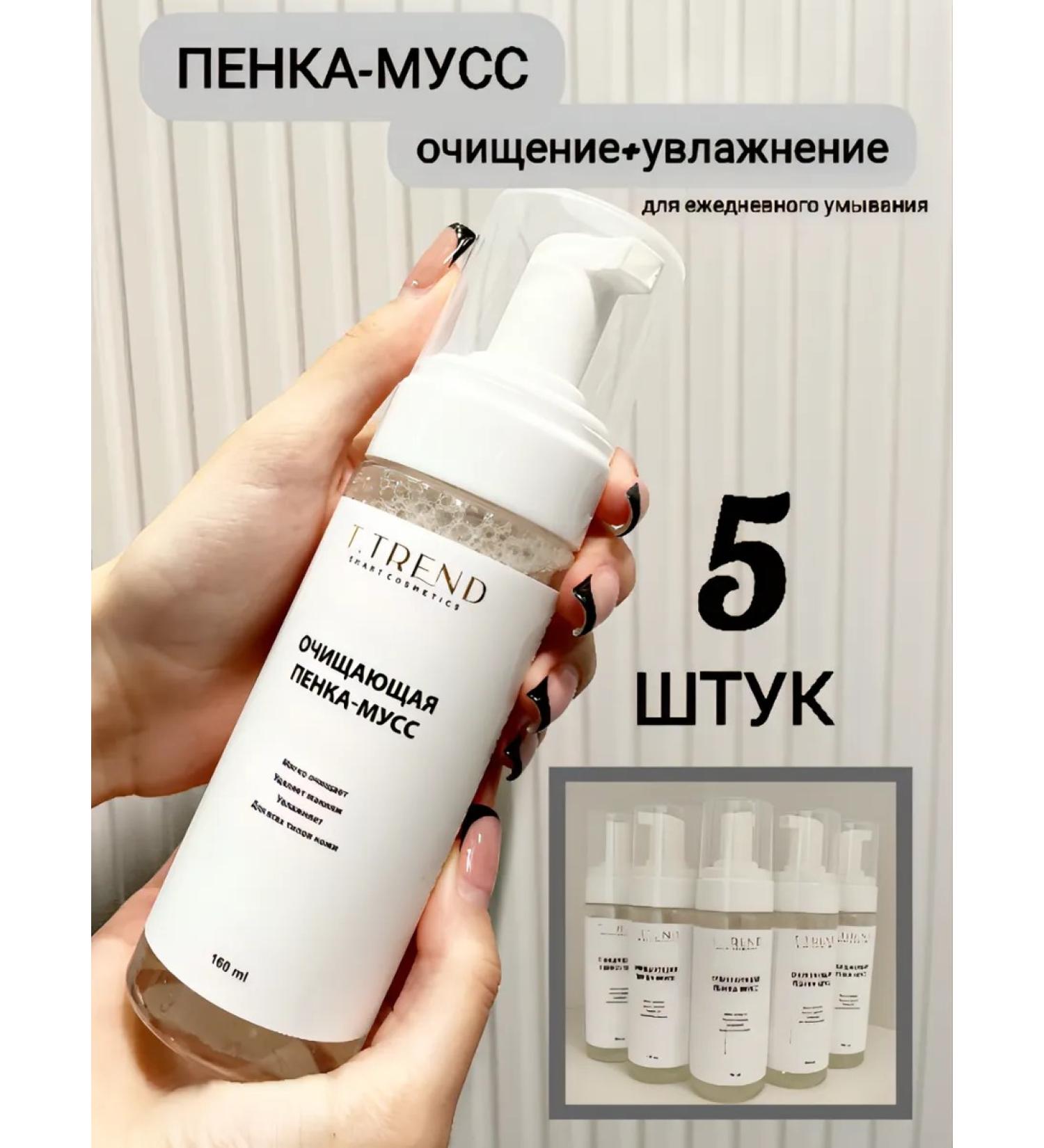 TTREND Mousse foam cleansing to wash the face - Buy Online on GoSupps.com