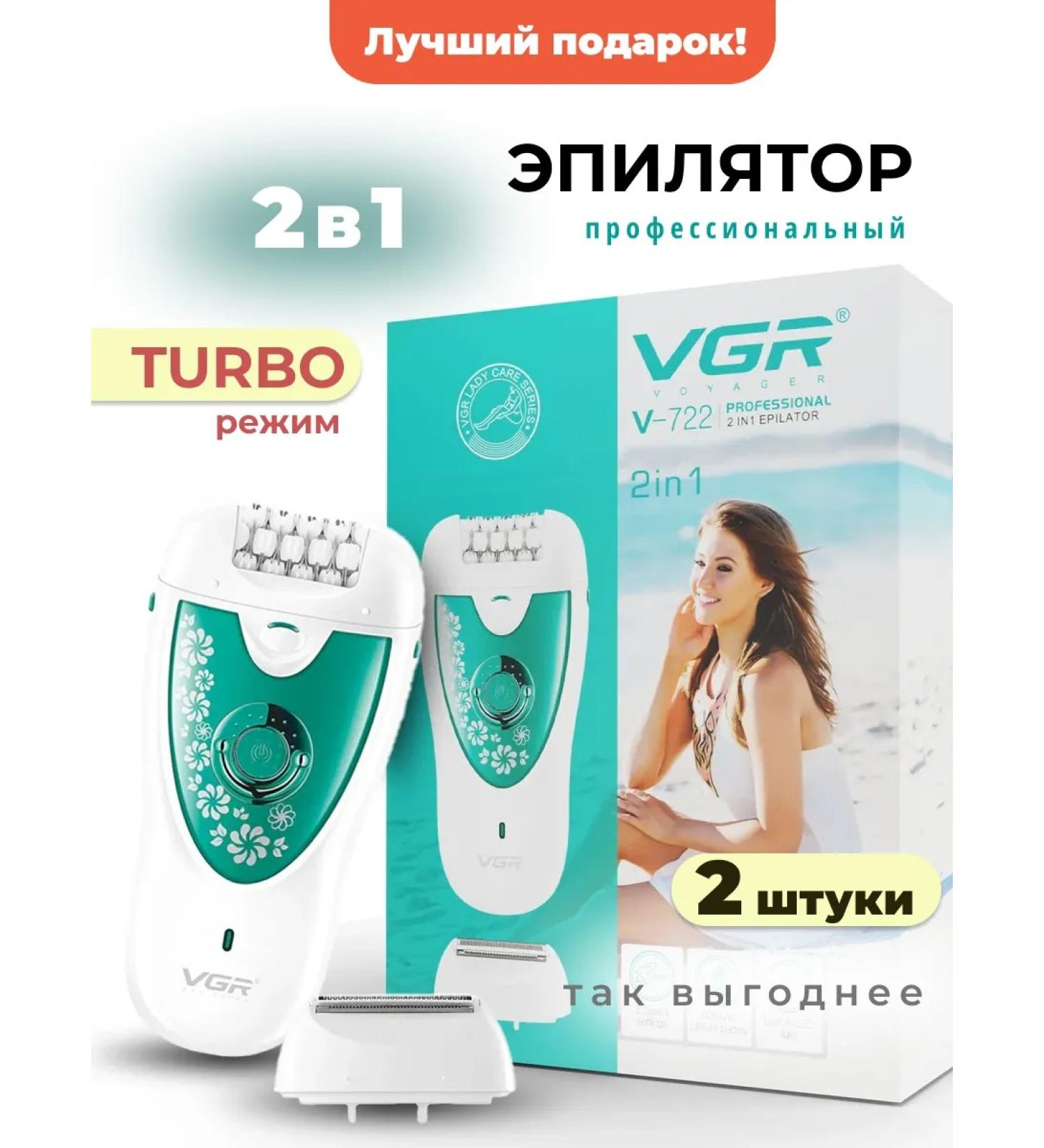 VGR Episrator 2 in 1 female with a razor V-722 2 pcs - Buy Online on GoSupps.com