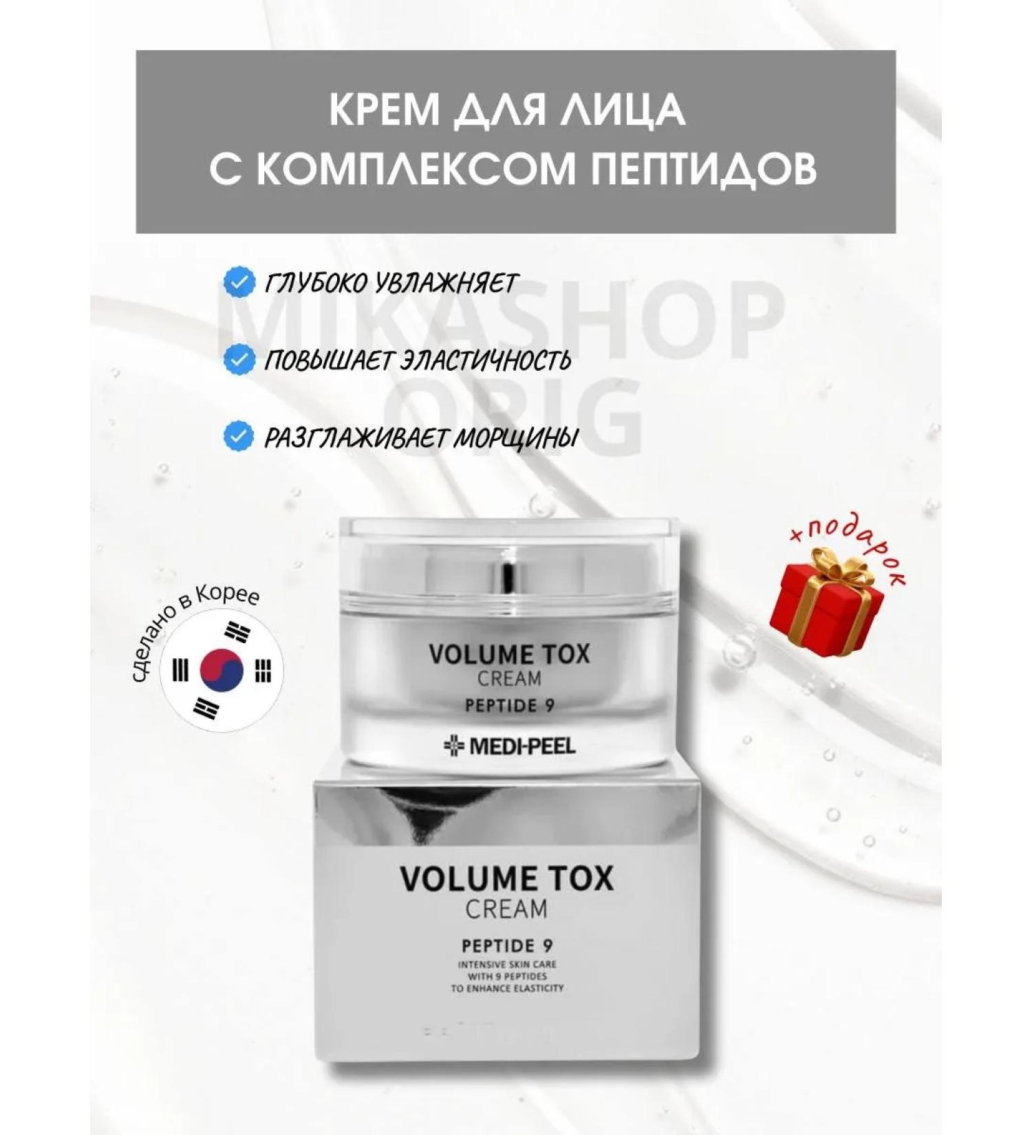 medipeel Moisturizing peptide face cream Volume Tox Pro - Buy Online on GoSupps.com