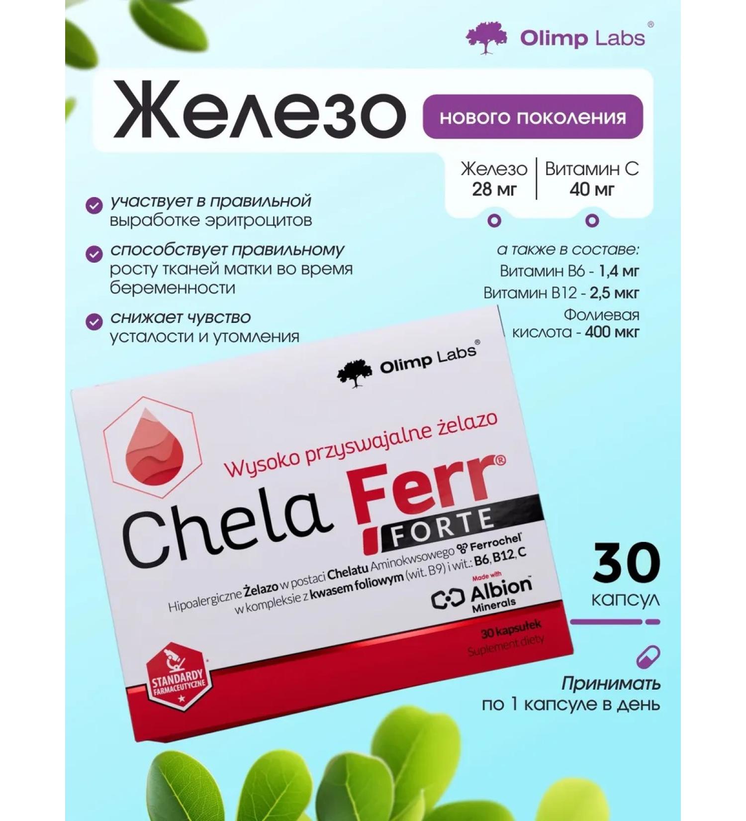 Olimp Sport Nutrition Chela-Ferr Forte 30 Caps - Buy Online on GoSupps.com