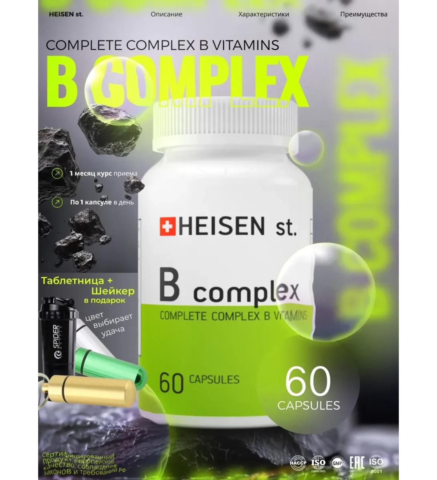 Heisen Standards Vitamin complex of group b + as a gift shaker and tabletock - Buy Online on GoSupps.com