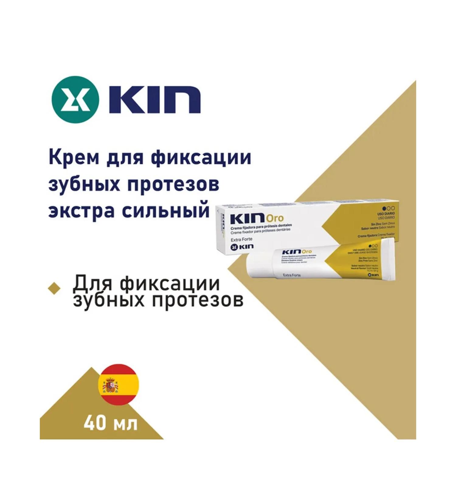 Laboratorios KIN Cream for fixing dentures of extra -strong 40 ml - Buy Online on GoSupps.com
