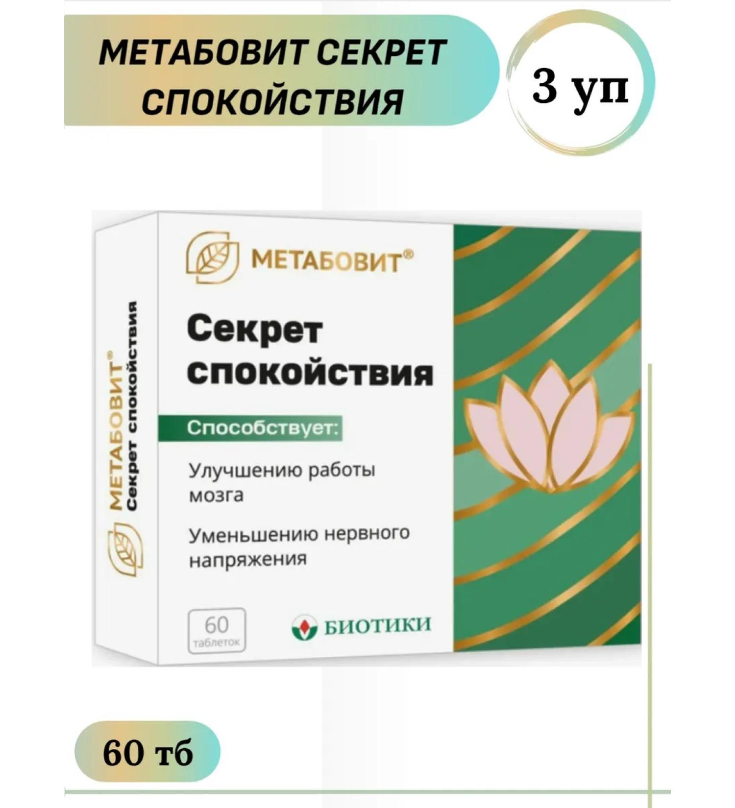 BIOTICS Metabolit the secret of calm 60 TB 3